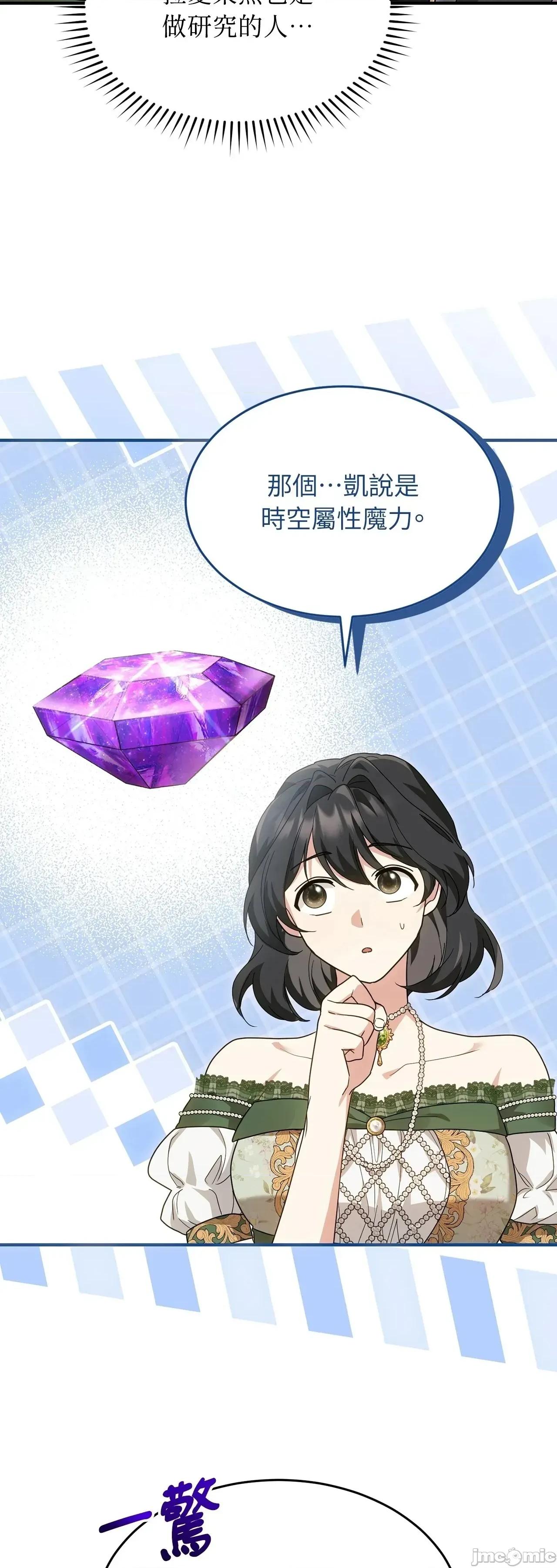 魔法师，我可以召唤你到我的那裡吗？ 9话——嗨皮漫画 第33页