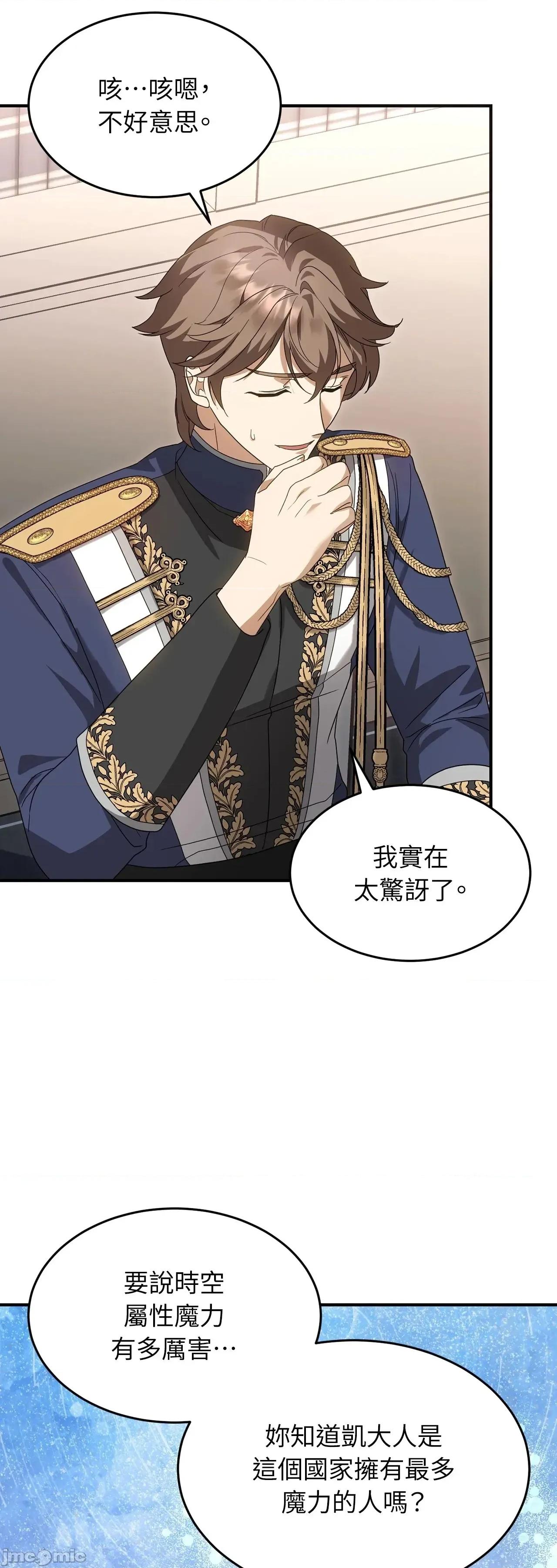 魔法师，我可以召唤你到我的那裡吗？ 9话——嗨皮漫画 第37页