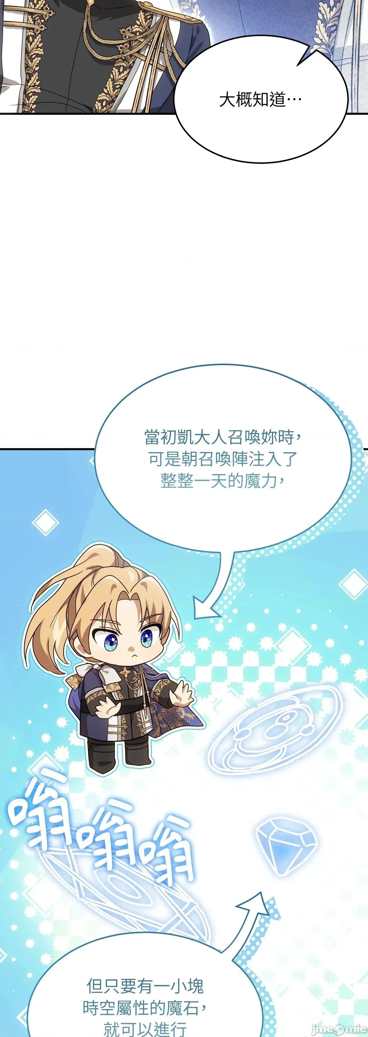 魔法师，我可以召唤你到我的那裡吗？ 9话——嗨皮漫画 第39页