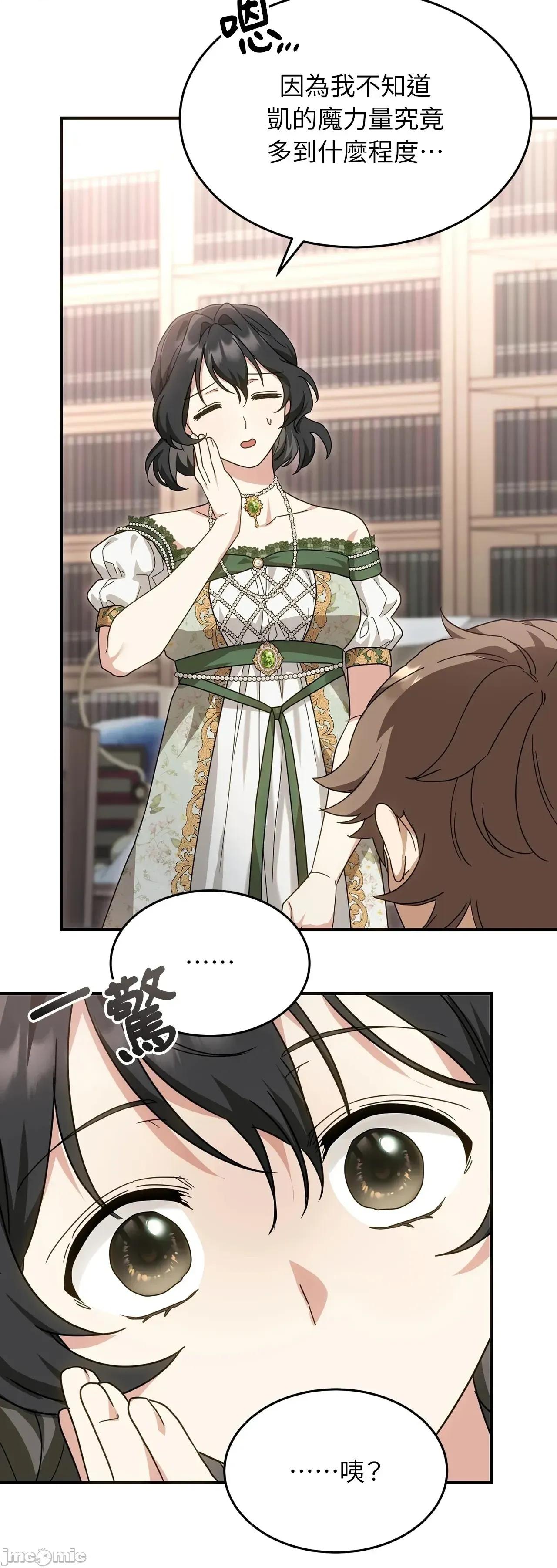 魔法师，我可以召唤你到我的那裡吗？ 9话——嗨皮漫画 第41页