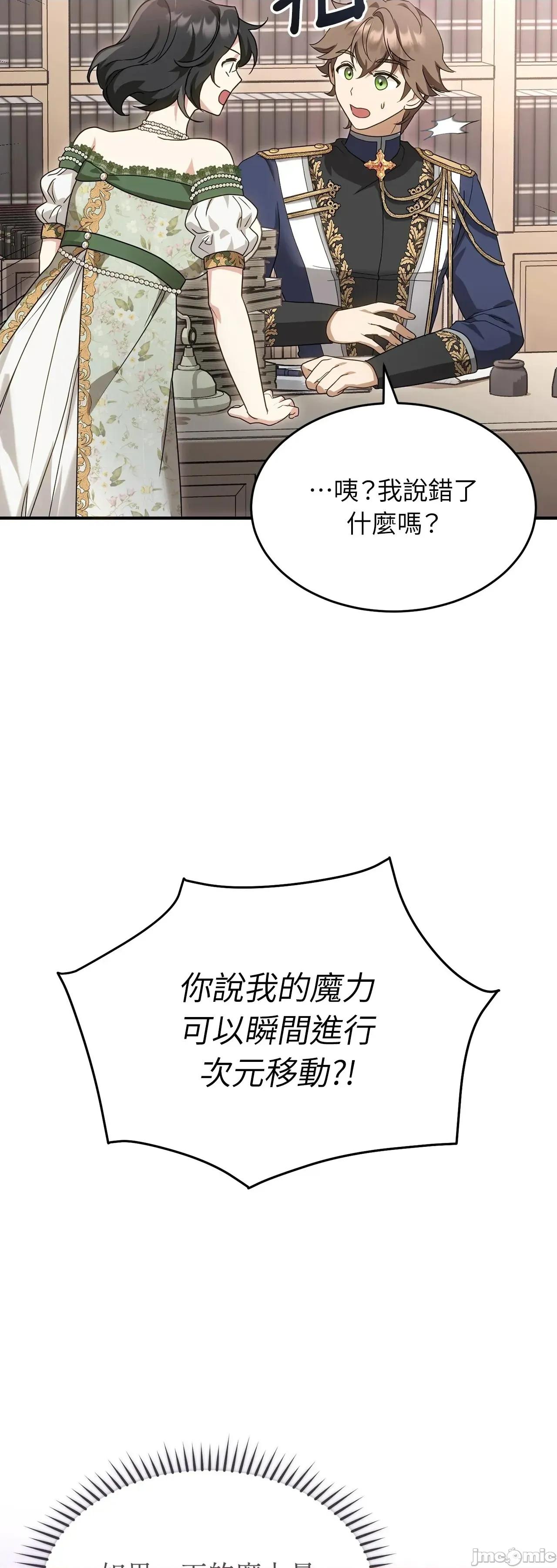 魔法师，我可以召唤你到我的那裡吗？ 9话——嗨皮漫画 第43页