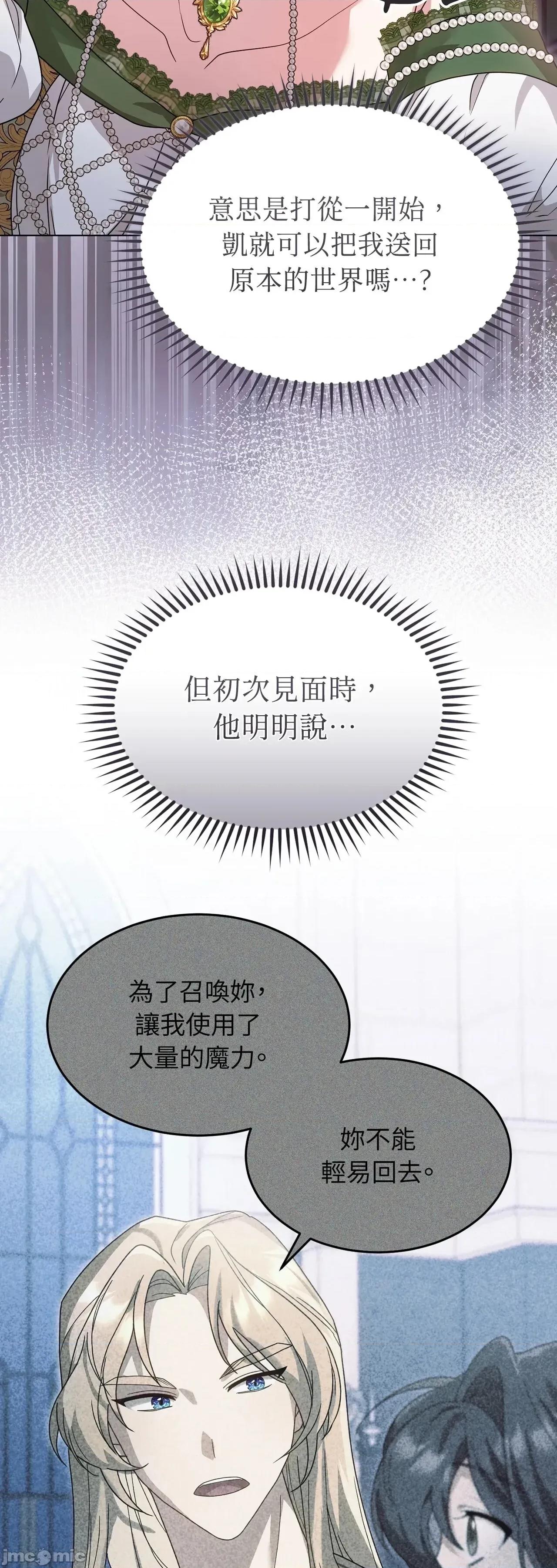 魔法师，我可以召唤你到我的那裡吗？ 9话——嗨皮漫画 第45页