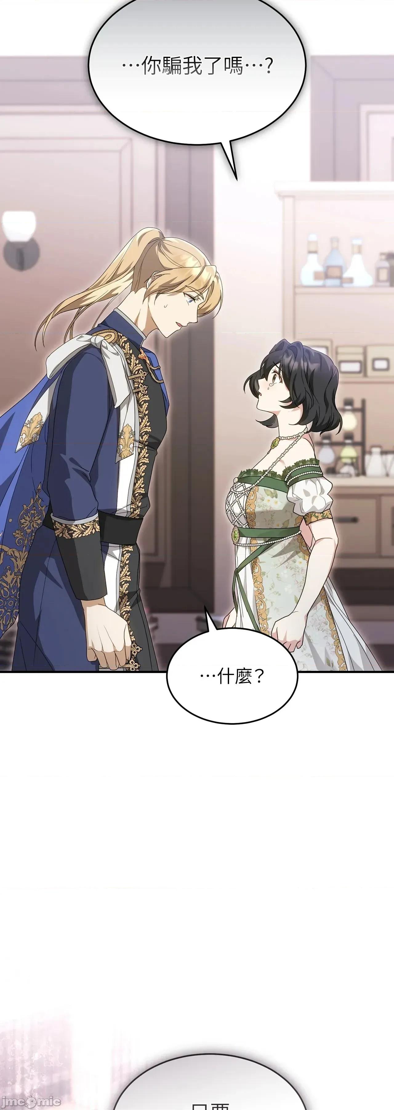 魔法师，我可以召唤你到我的那裡吗？ 9话——嗨皮漫画 第51页