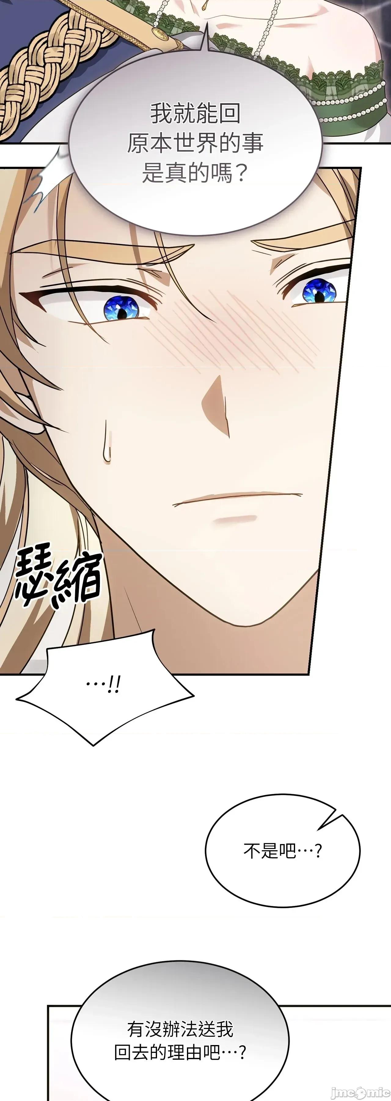 魔法师，我可以召唤你到我的那裡吗？ 9话——嗨皮漫画 第53页