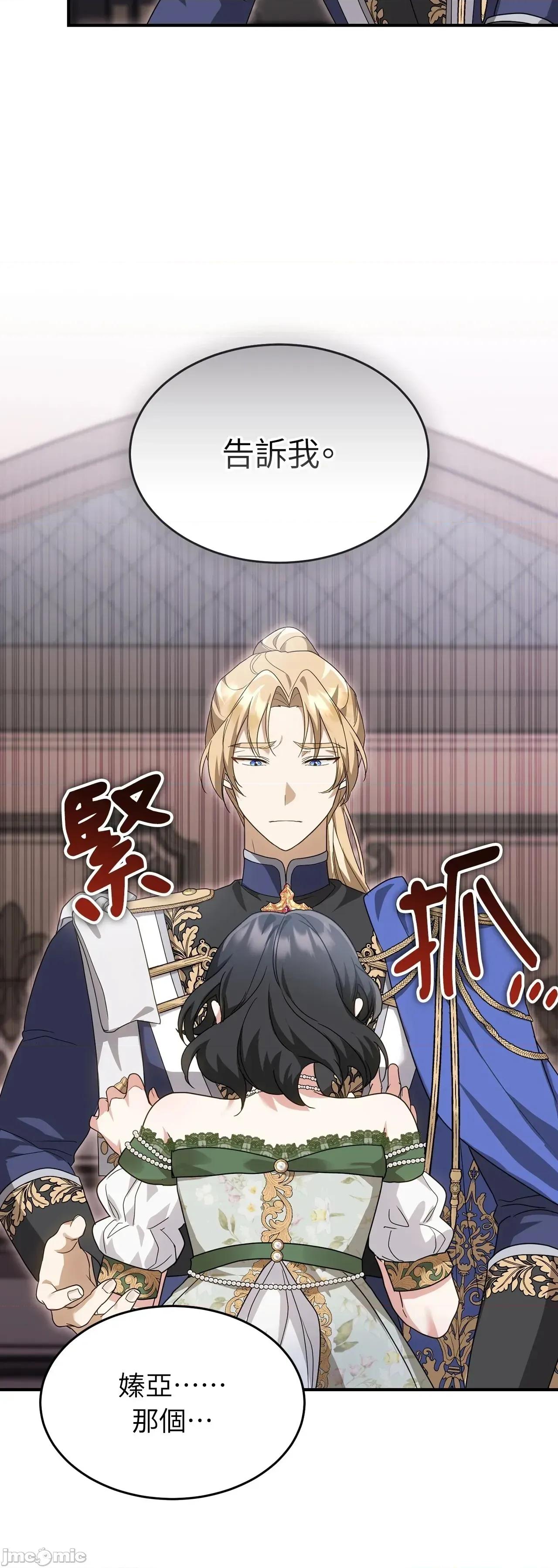 魔法师，我可以召唤你到我的那裡吗？ 9话——嗨皮漫画 第55页