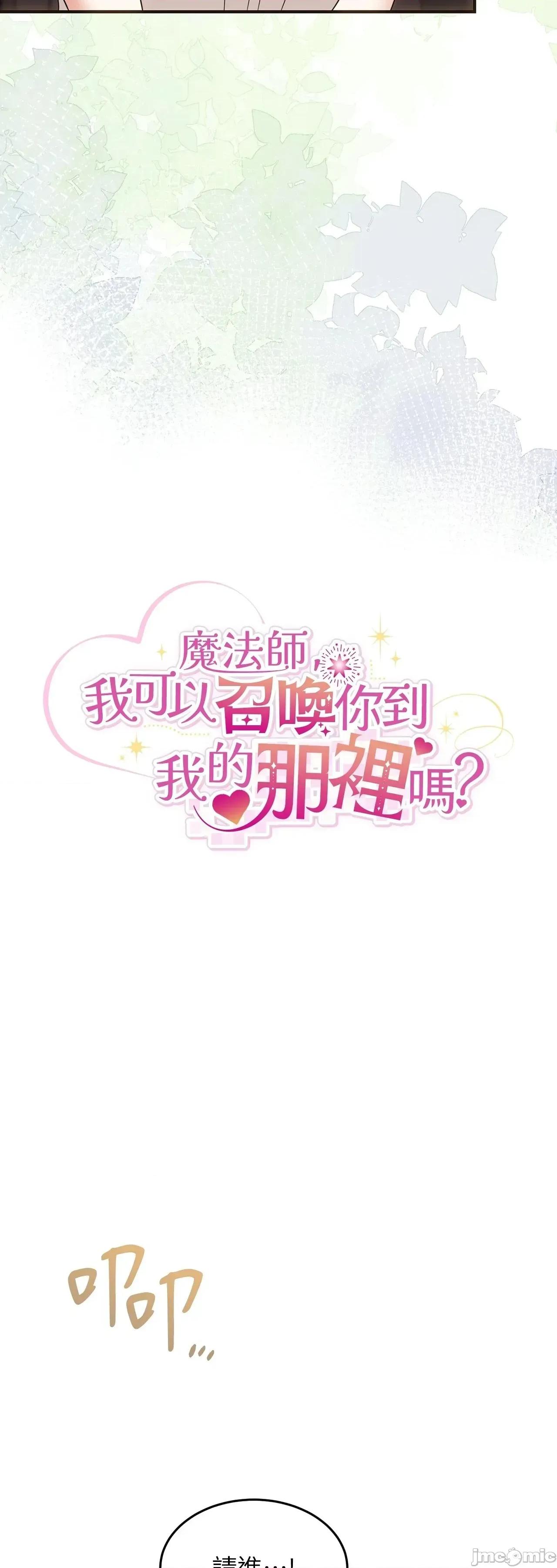 魔法师，我可以召唤你到我的那裡吗？ 11话——嗨皮漫画 第5页