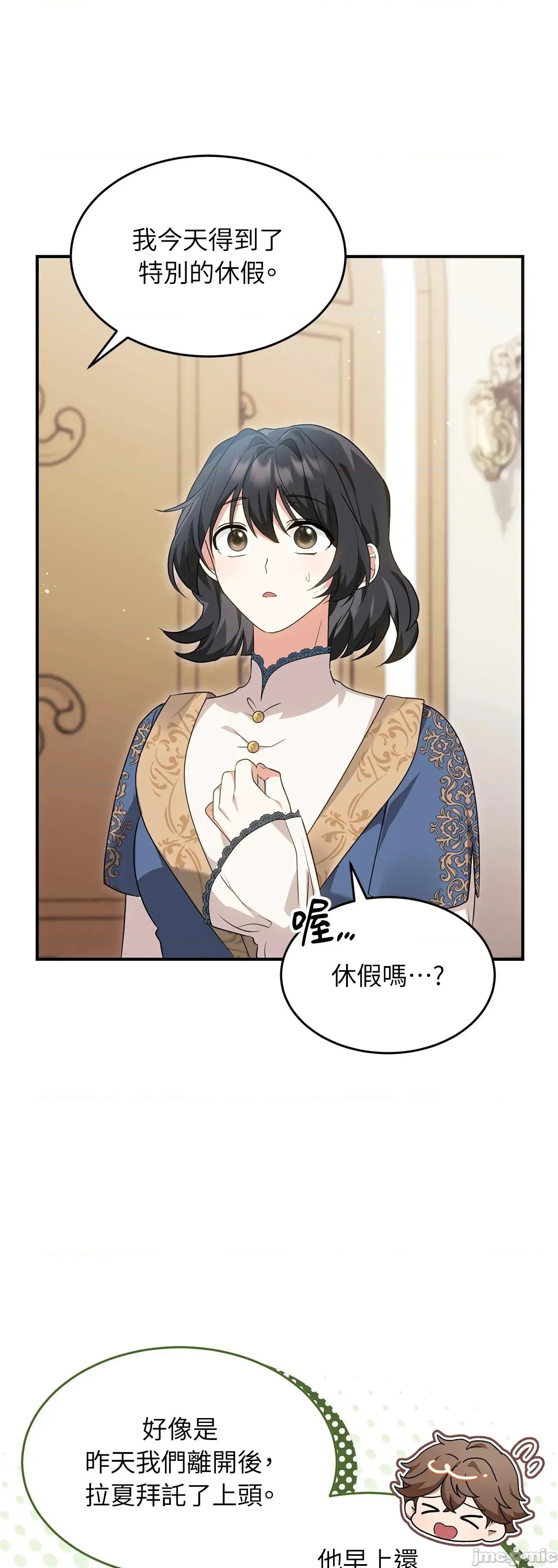 魔法师，我可以召唤你到我的那裡吗？ 11话——嗨皮漫画 第15页