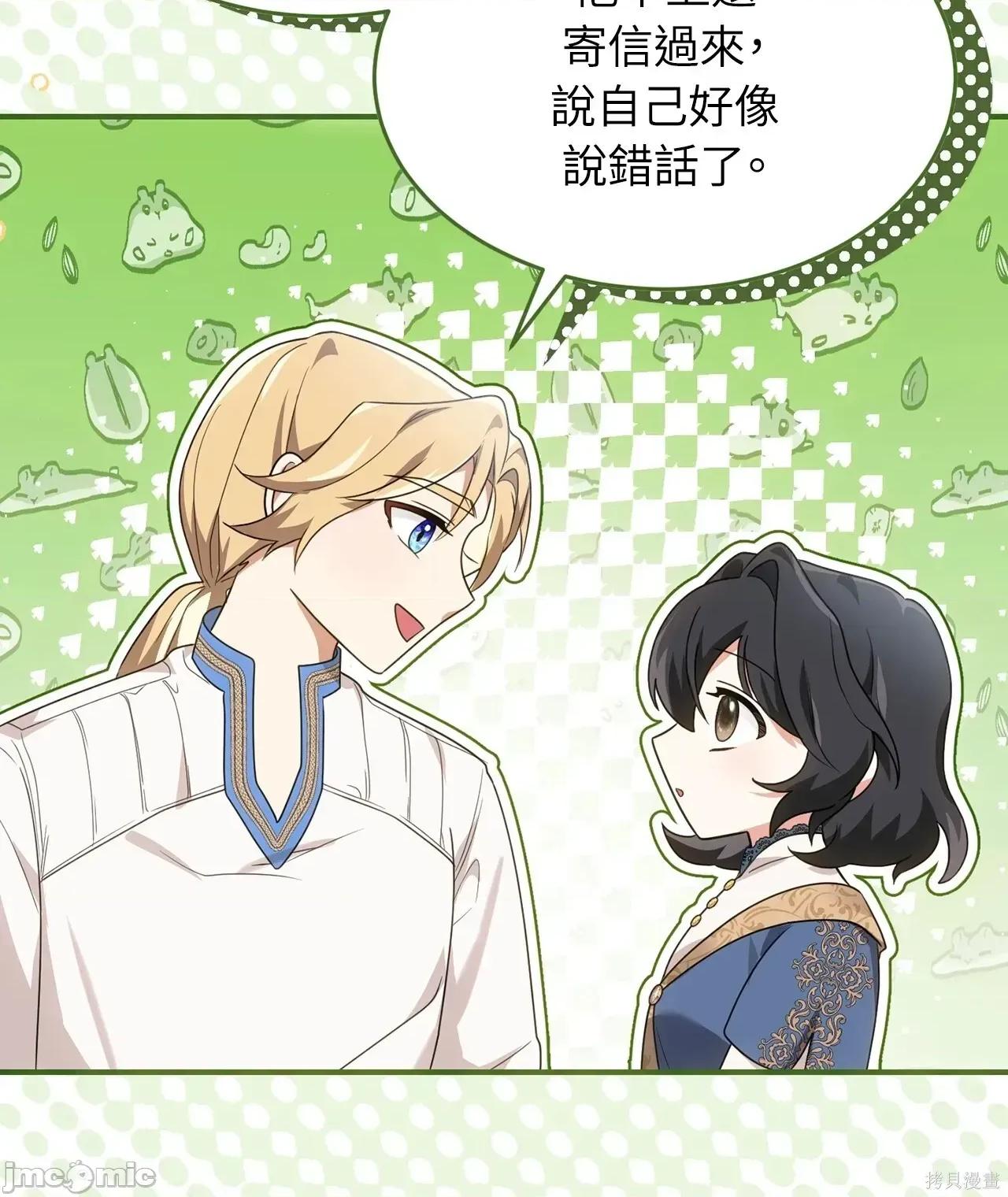 魔法师，我可以召唤你到我的那裡吗？ 11话——嗨皮漫画 第16页