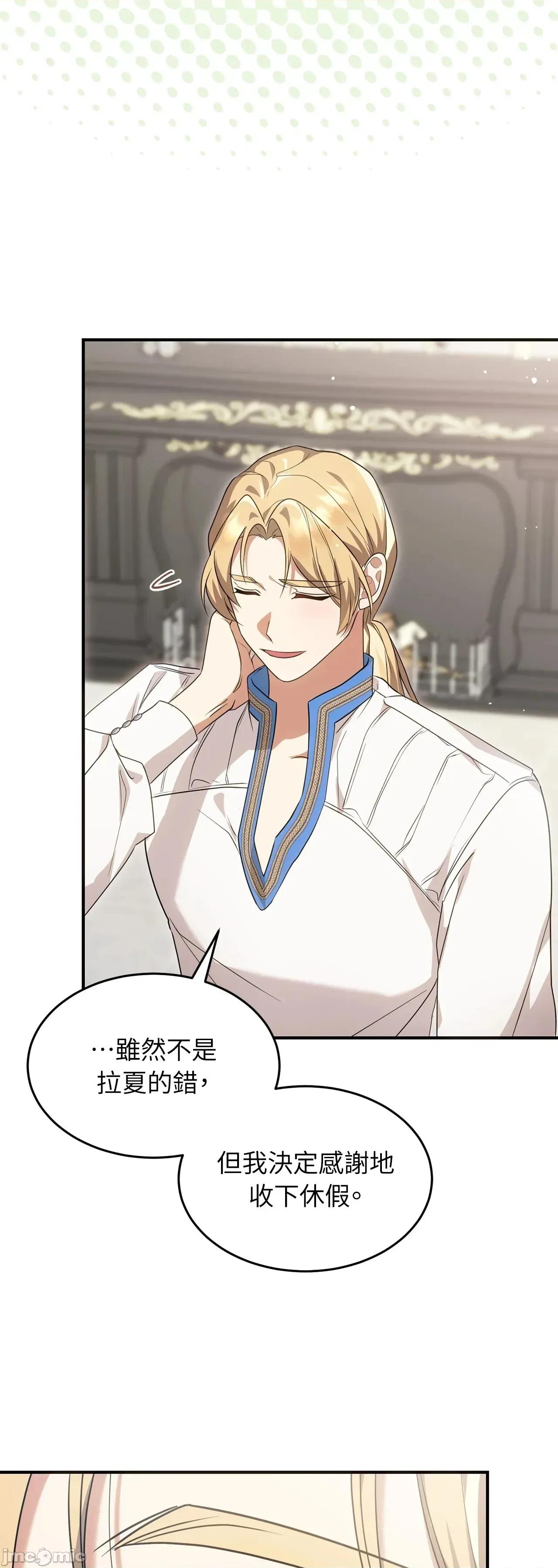魔法师，我可以召唤你到我的那裡吗？ 11话——嗨皮漫画 第17页