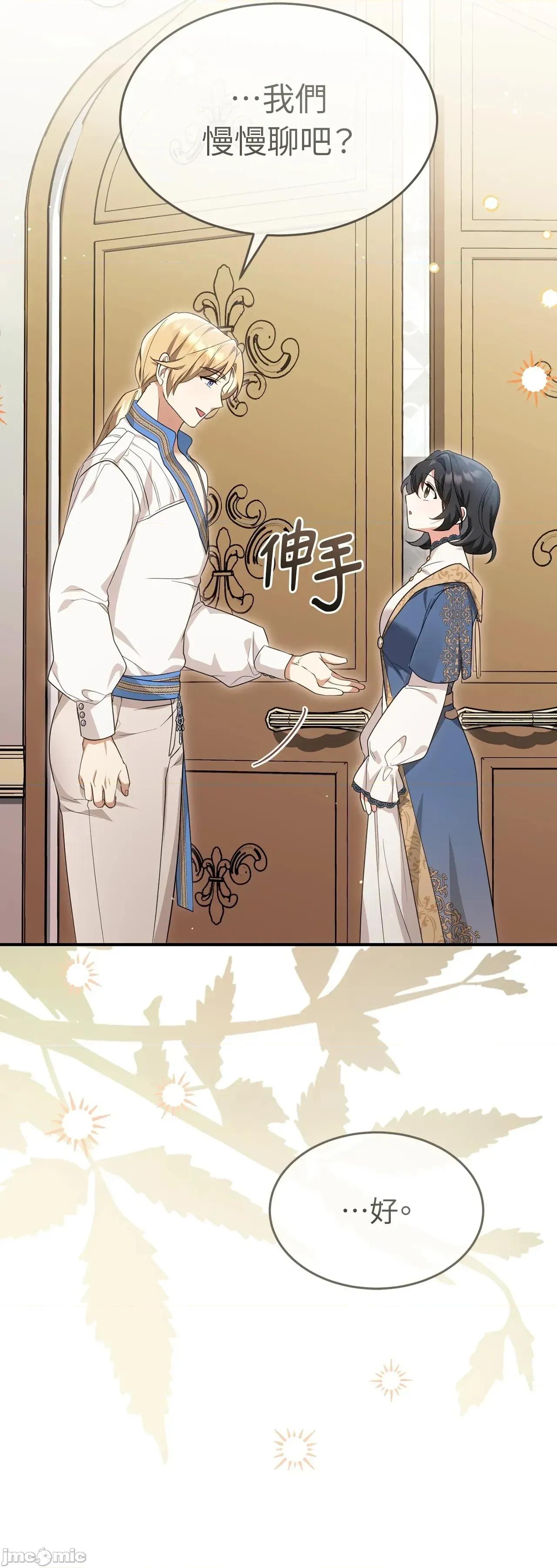 魔法师，我可以召唤你到我的那裡吗？ 11话——嗨皮漫画 第19页