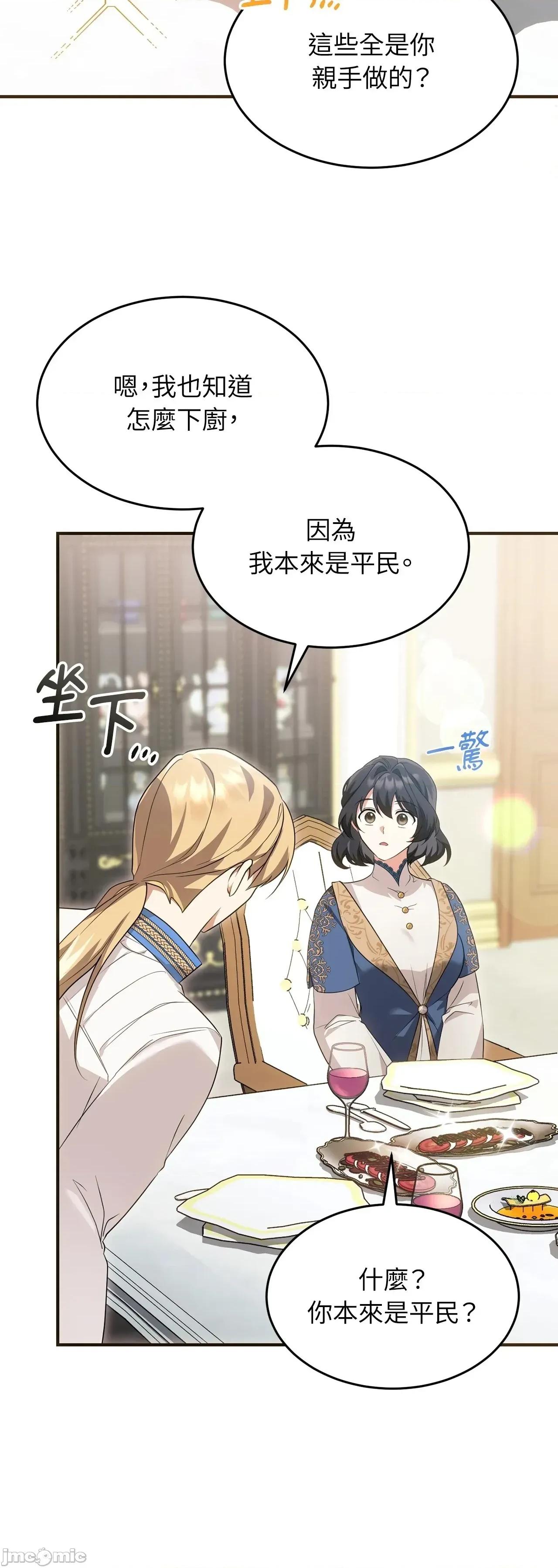 魔法师，我可以召唤你到我的那裡吗？ 11话——嗨皮漫画 第23页