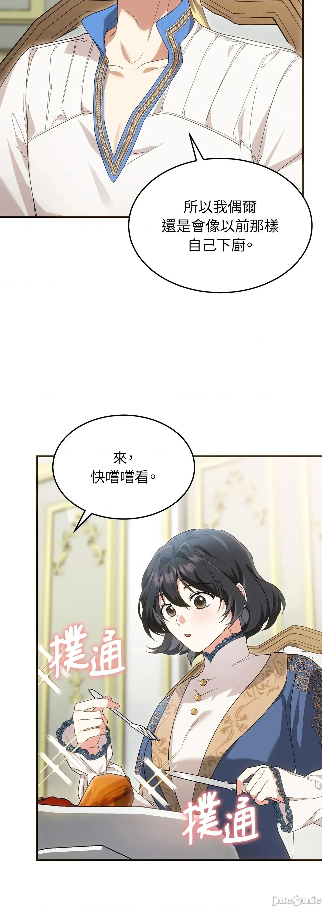 魔法师，我可以召唤你到我的那裡吗？ 11话——嗨皮漫画 第25页