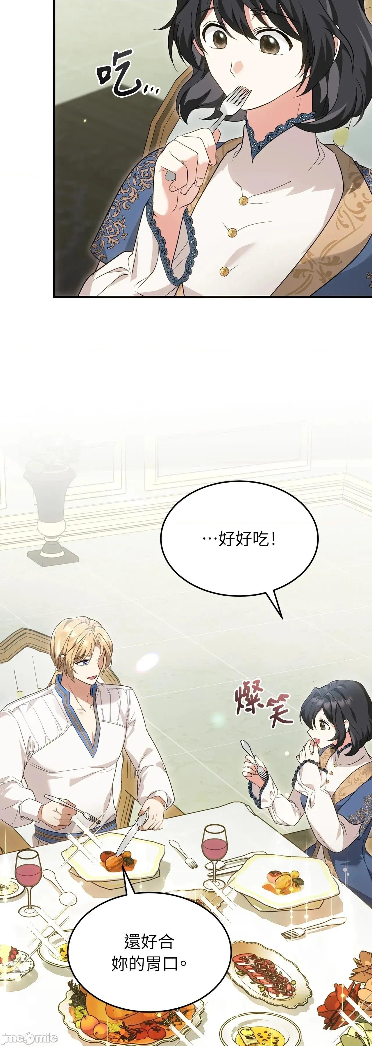 魔法师，我可以召唤你到我的那裡吗？ 11话——嗨皮漫画 第27页