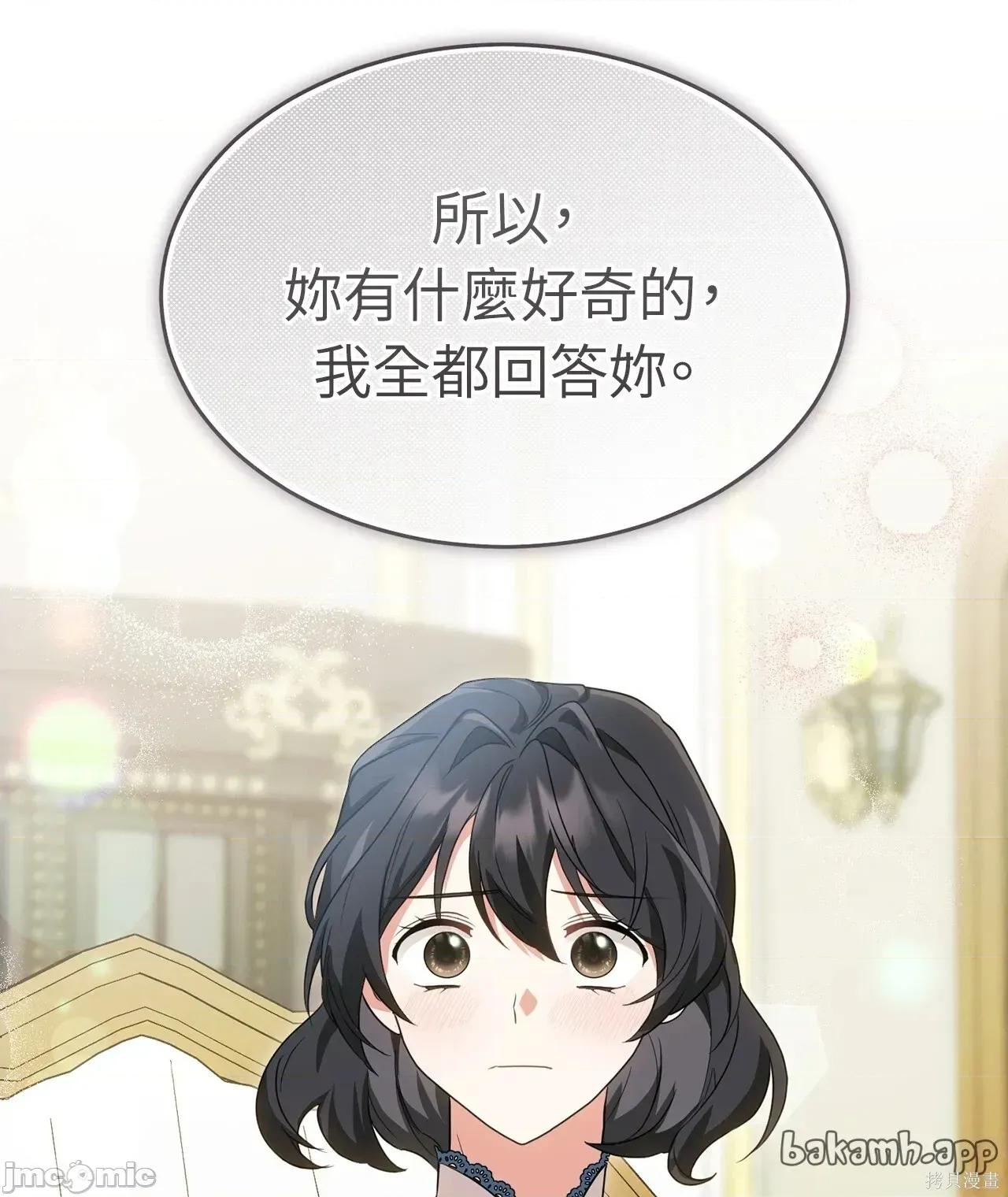 魔法师，我可以召唤你到我的那裡吗？ 11话——嗨皮漫画 第34页