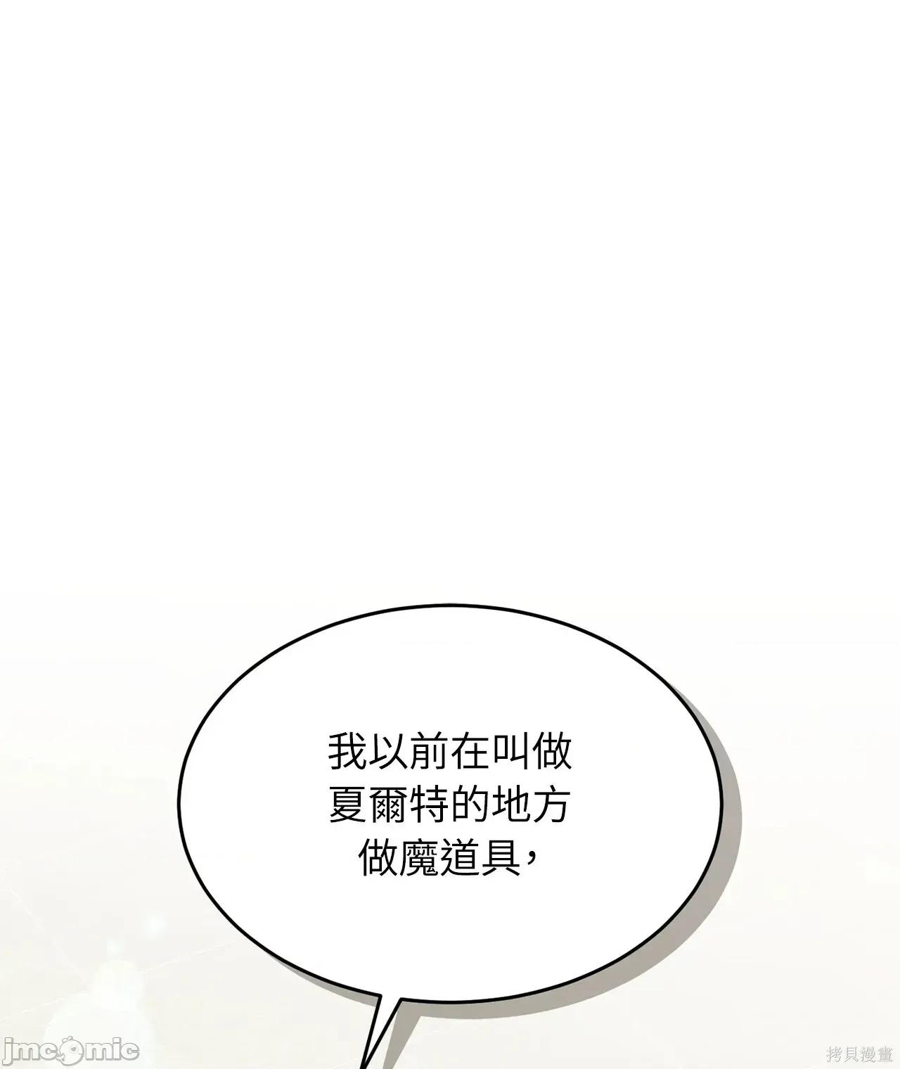 魔法师，我可以召唤你到我的那裡吗？ 11话——嗨皮漫画 第36页