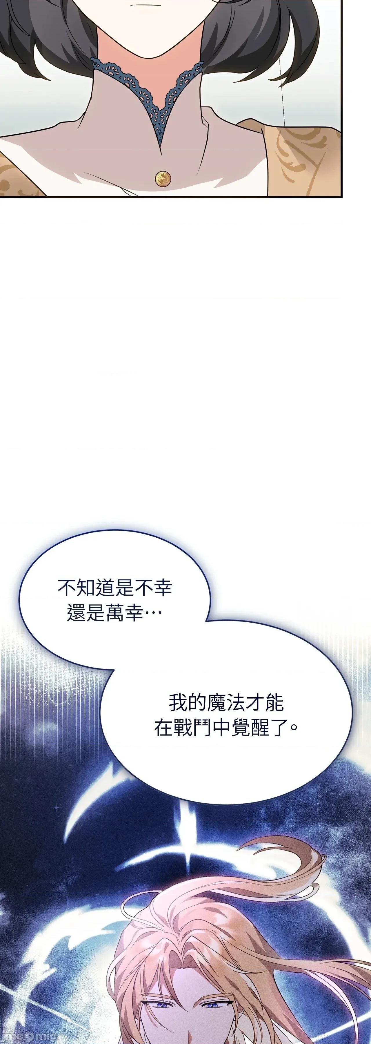 魔法师，我可以召唤你到我的那裡吗？ 11话——嗨皮漫画 第43页