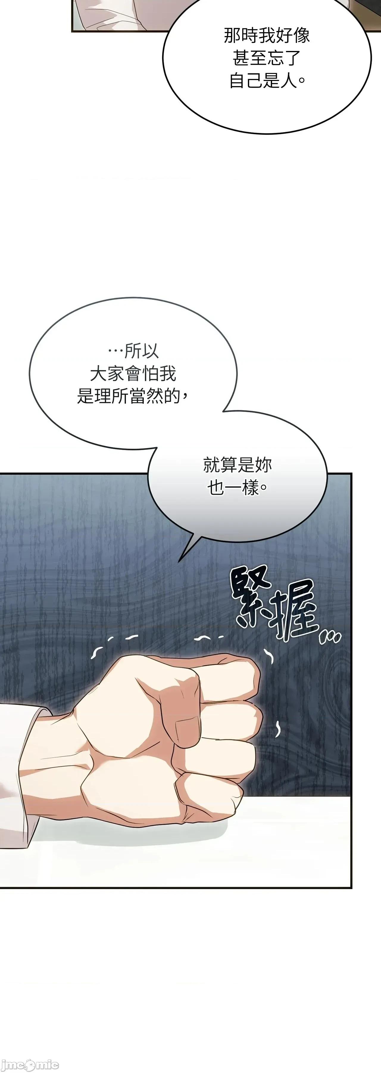 魔法师，我可以召唤你到我的那裡吗？ 11话——嗨皮漫画 第47页