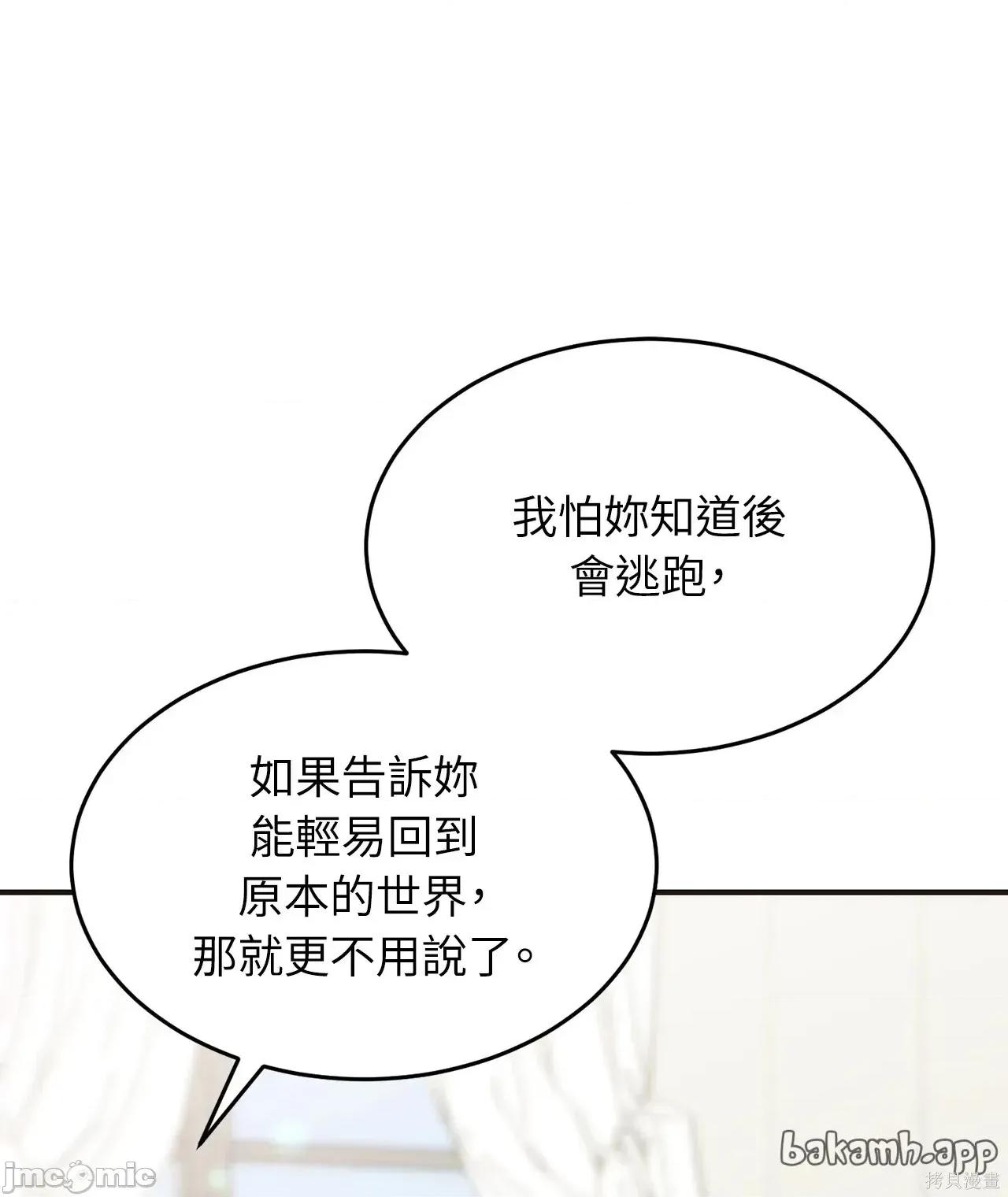 魔法师，我可以召唤你到我的那裡吗？ 11话——嗨皮漫画 第48页