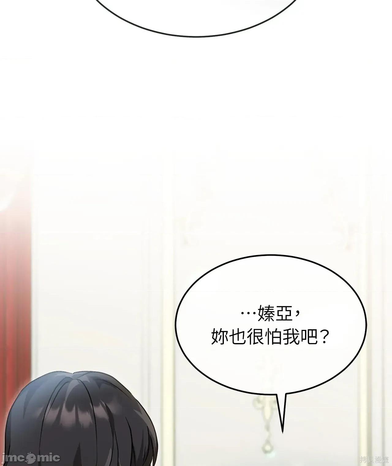 魔法师，我可以召唤你到我的那裡吗？ 11话——嗨皮漫画 第50页