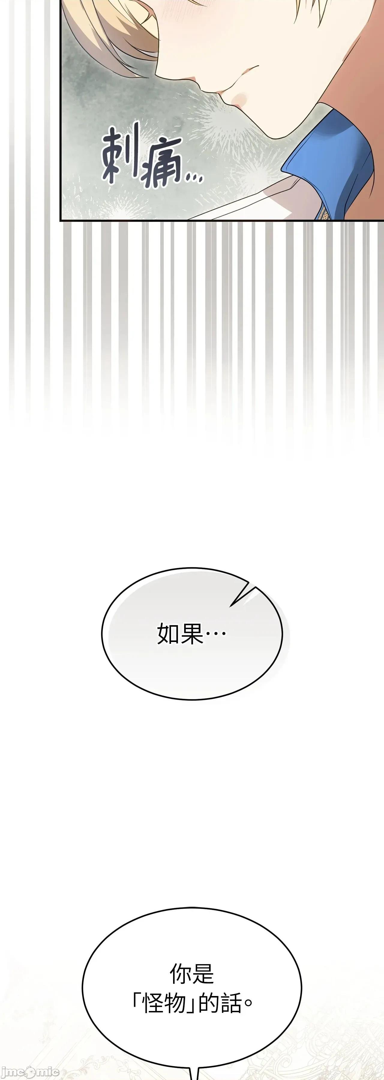 魔法师，我可以召唤你到我的那裡吗？ 11话——嗨皮漫画 第53页