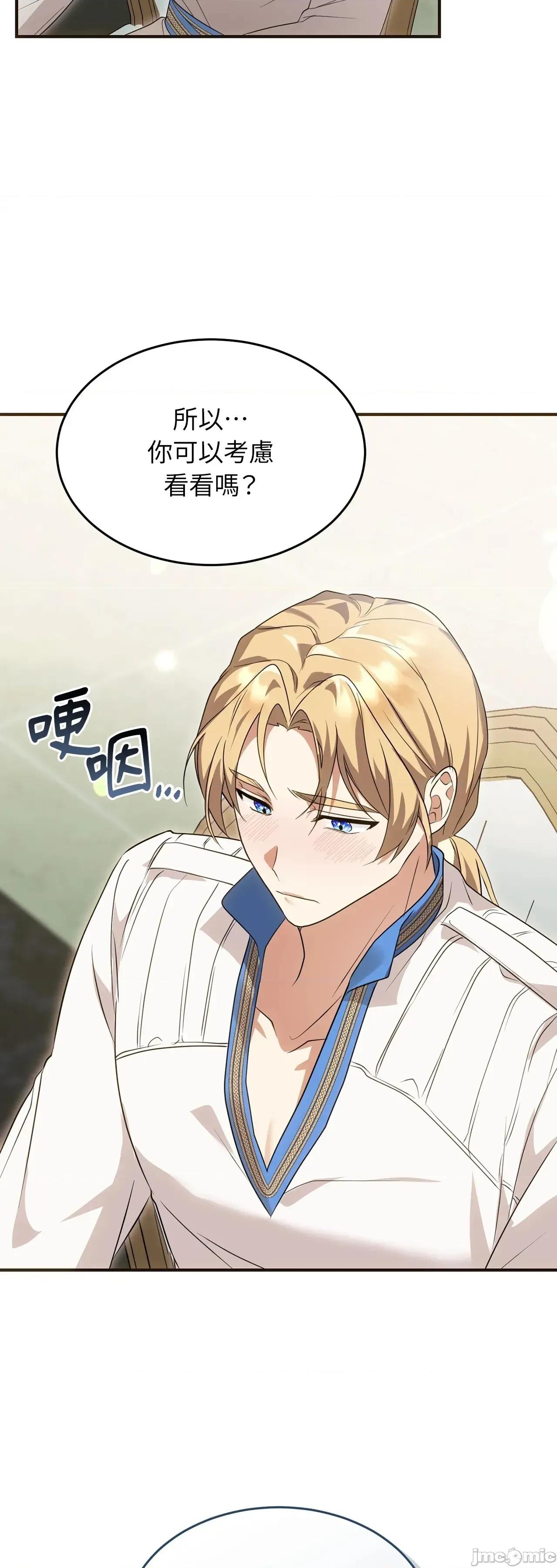 魔法师，我可以召唤你到我的那裡吗？ 11话——嗨皮漫画 第59页