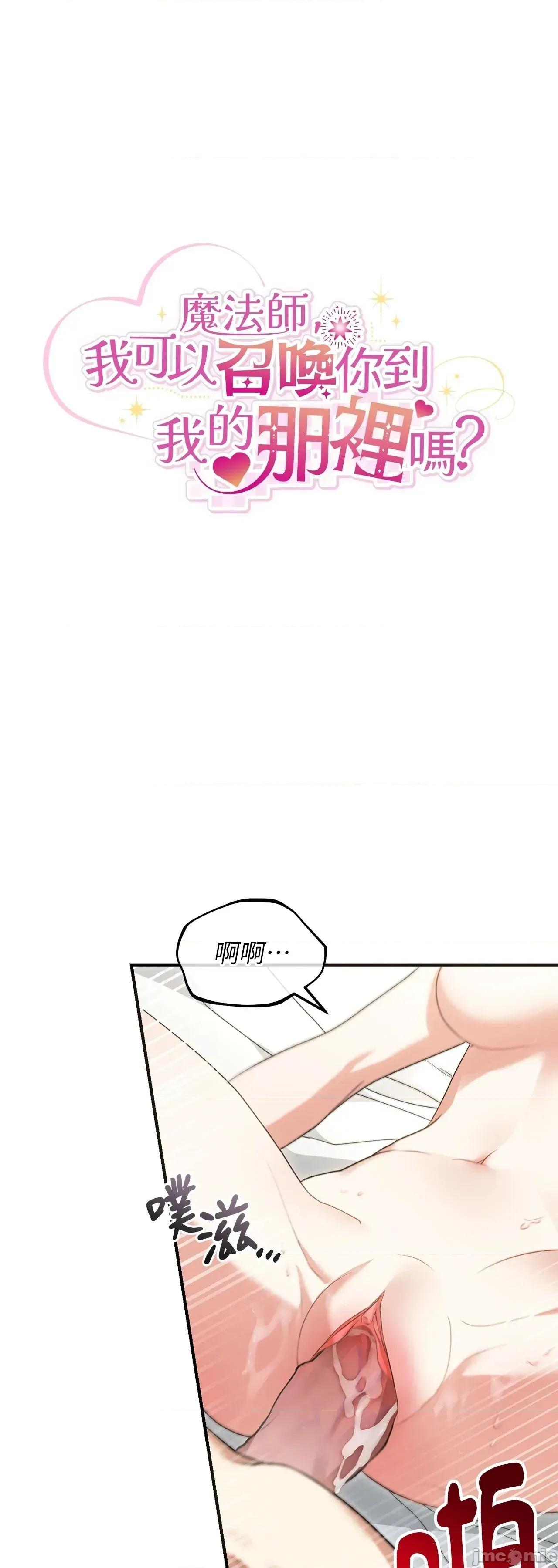 魔法师，我可以召唤你到我的那裡吗？ 12话——嗨皮漫画 第7页