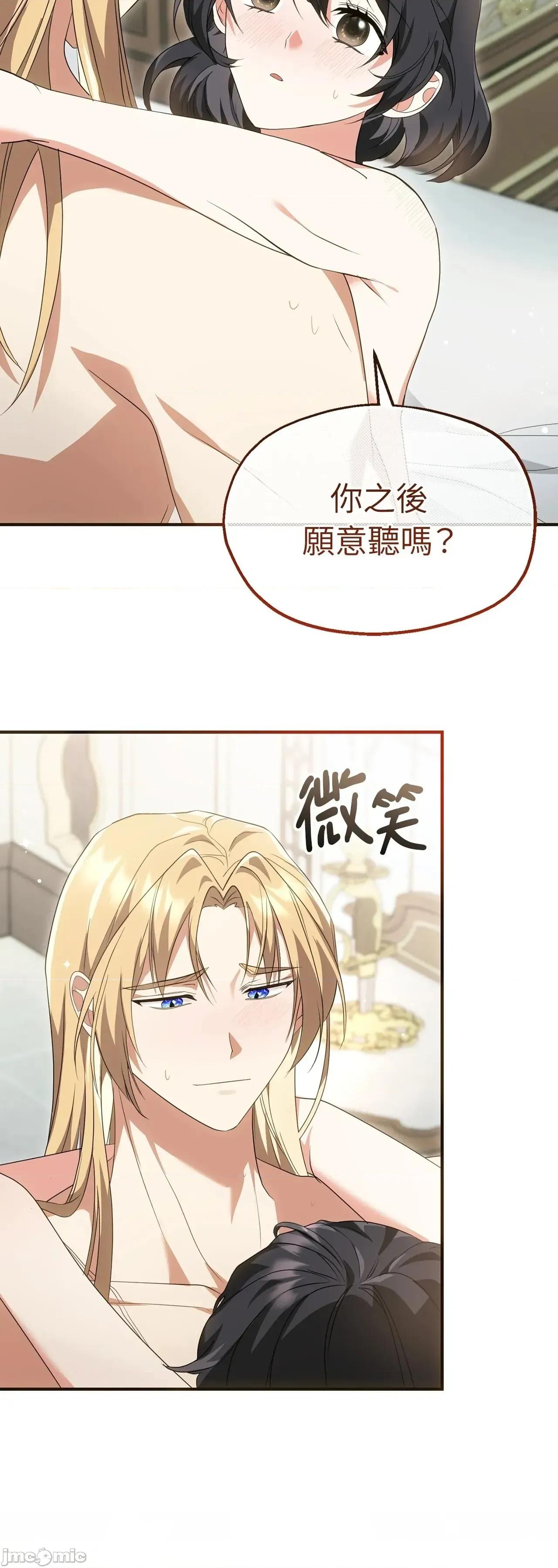 魔法师，我可以召唤你到我的那裡吗？ 12话——嗨皮漫画 第19页