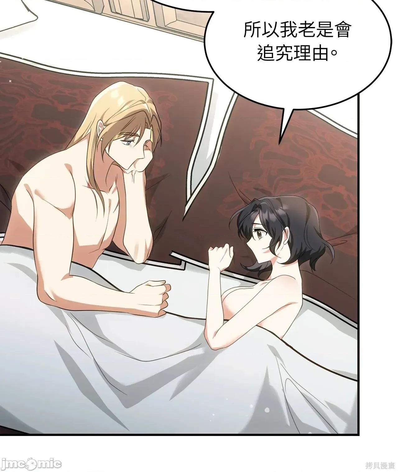 魔法师，我可以召唤你到我的那裡吗？ 12话——嗨皮漫画 第32页