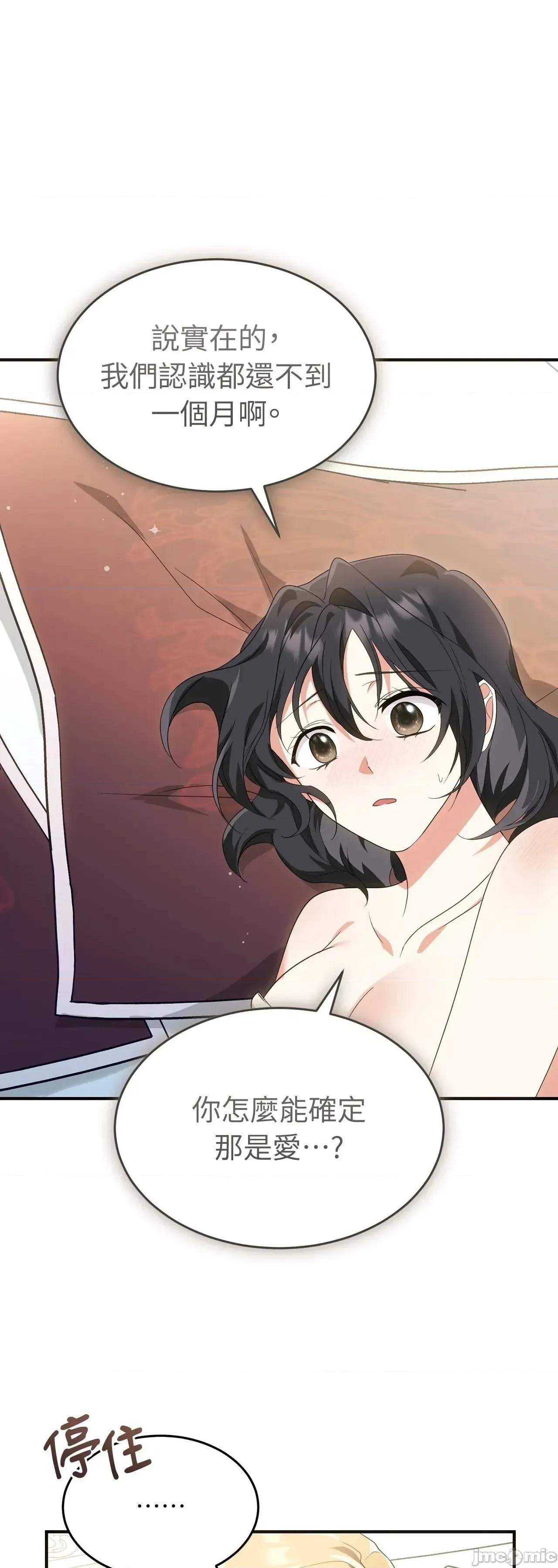 魔法师，我可以召唤你到我的那裡吗？ 12话——嗨皮漫画 第33页