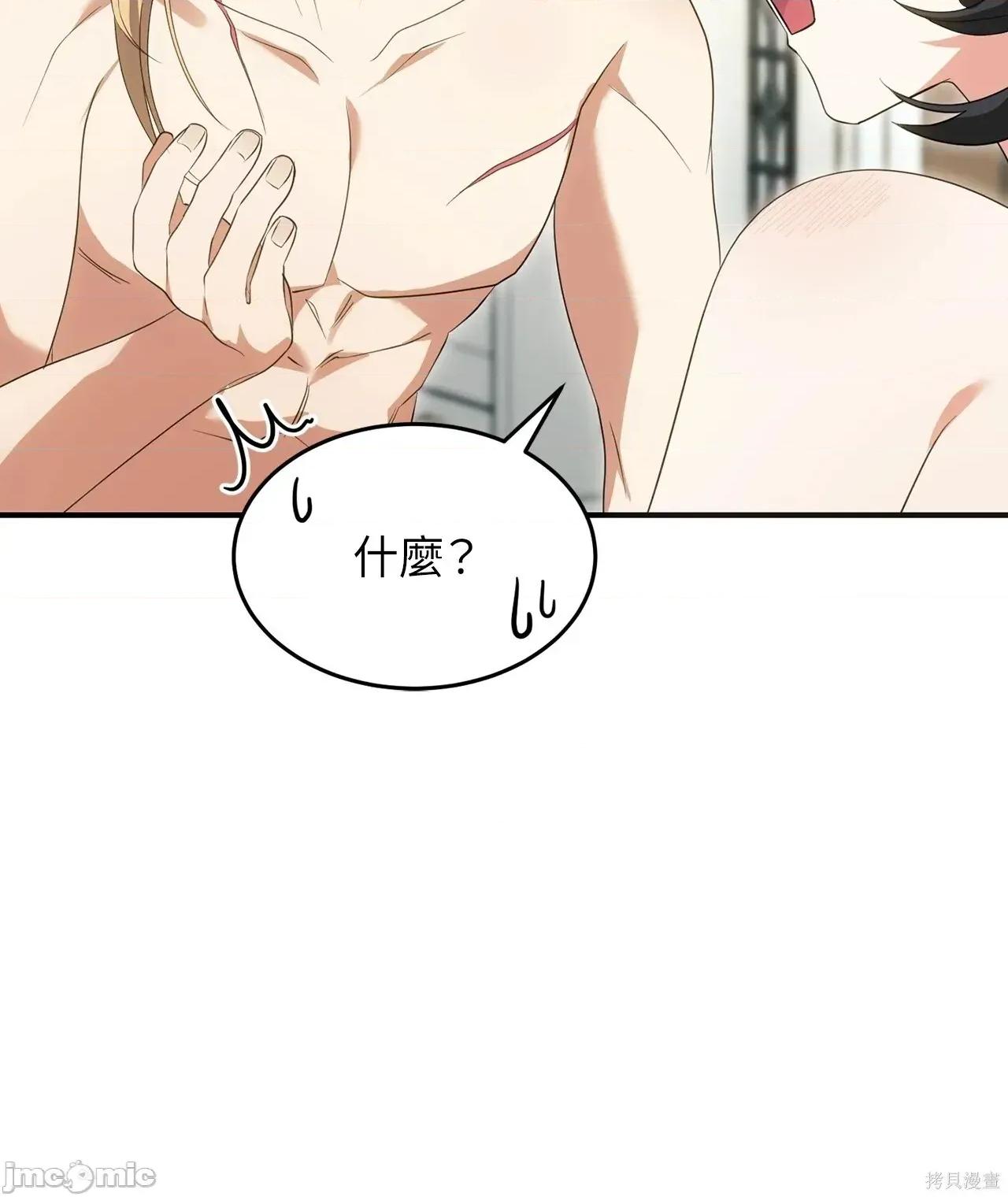 魔法师，我可以召唤你到我的那裡吗？ 12话——嗨皮漫画 第40页