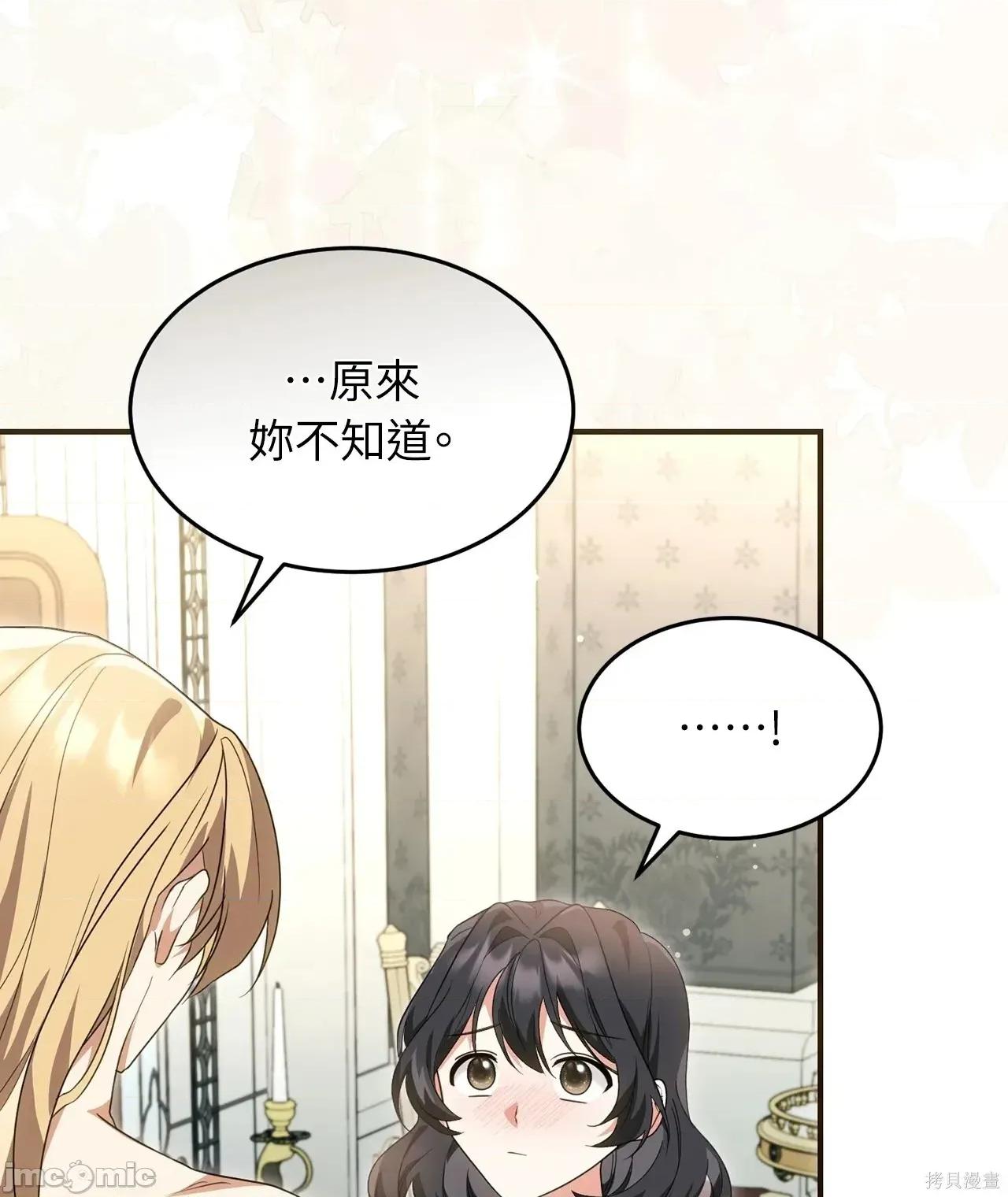 魔法师，我可以召唤你到我的那裡吗？ 12话——嗨皮漫画 第46页