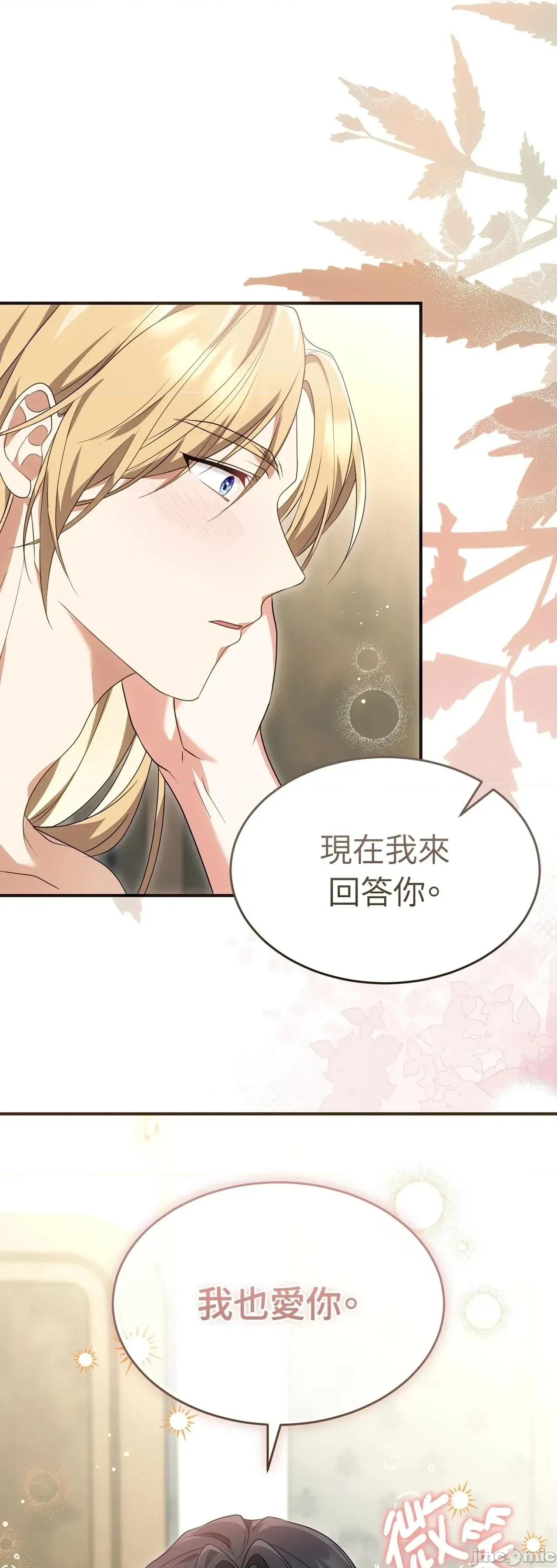 魔法师，我可以召唤你到我的那裡吗？ 12话——嗨皮漫画 第49页