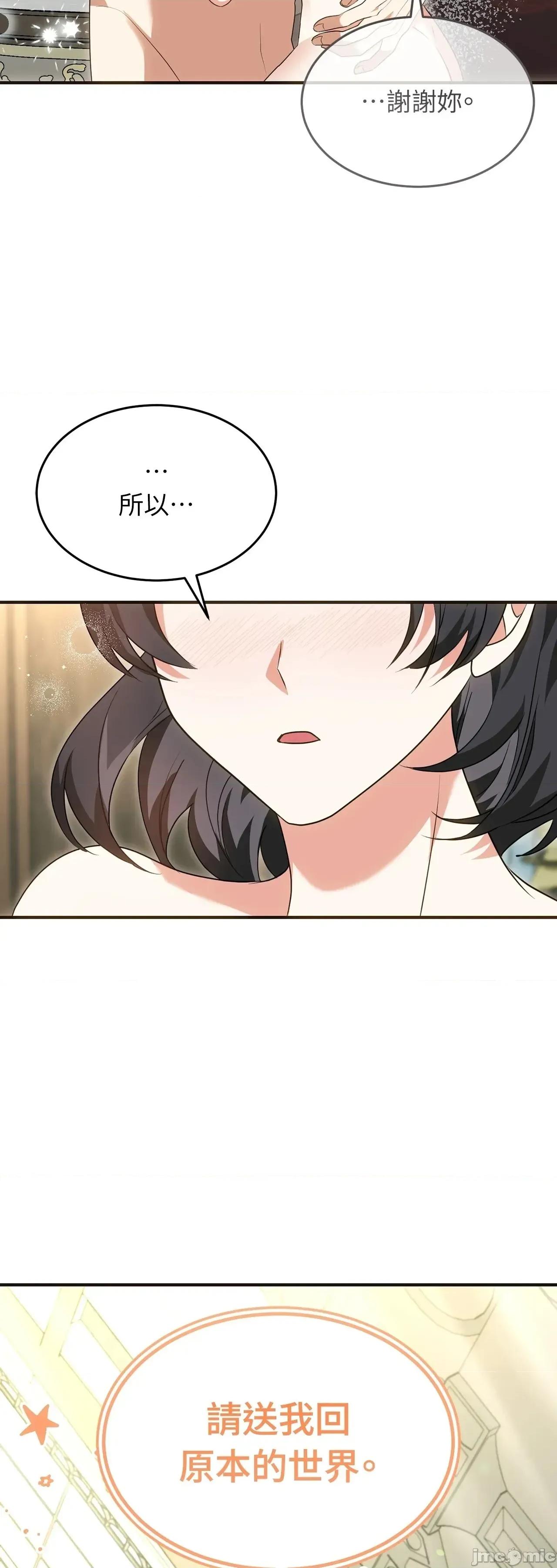 魔法师，我可以召唤你到我的那裡吗？ 12话——嗨皮漫画 第53页