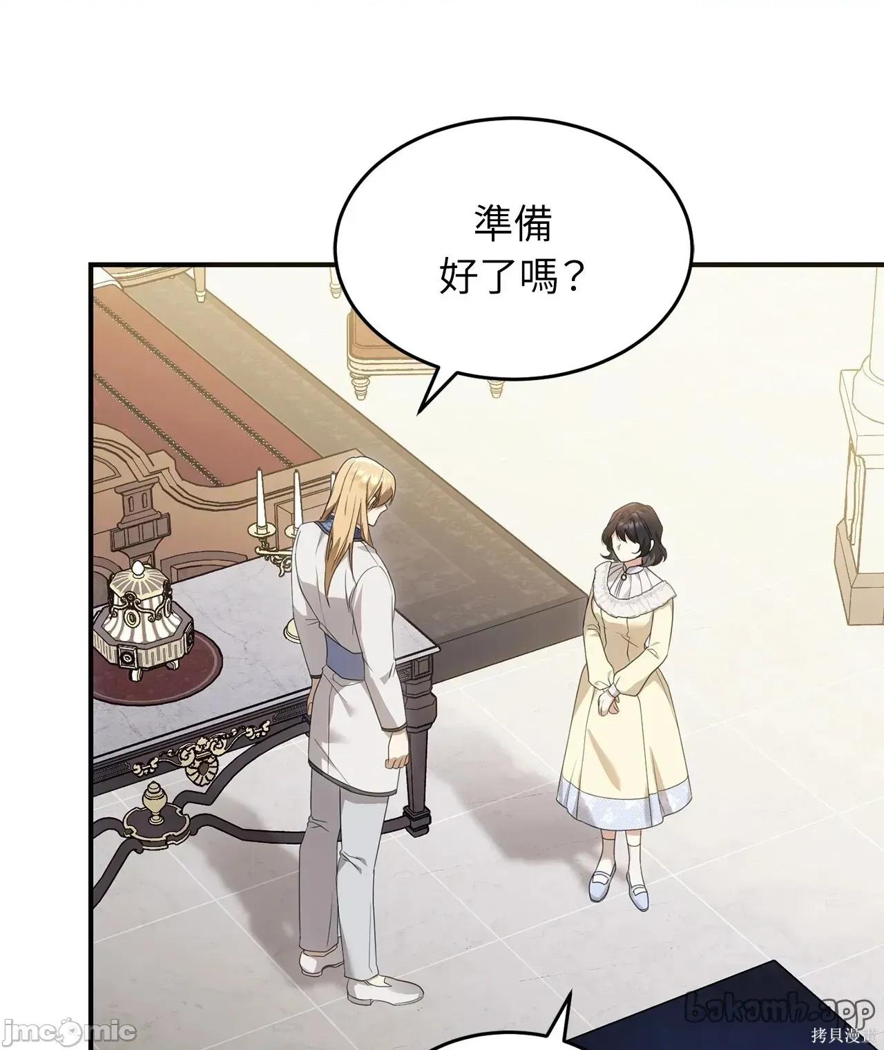 魔法师，我可以召唤你到我的那裡吗？ 13话——嗨皮漫画 第2页