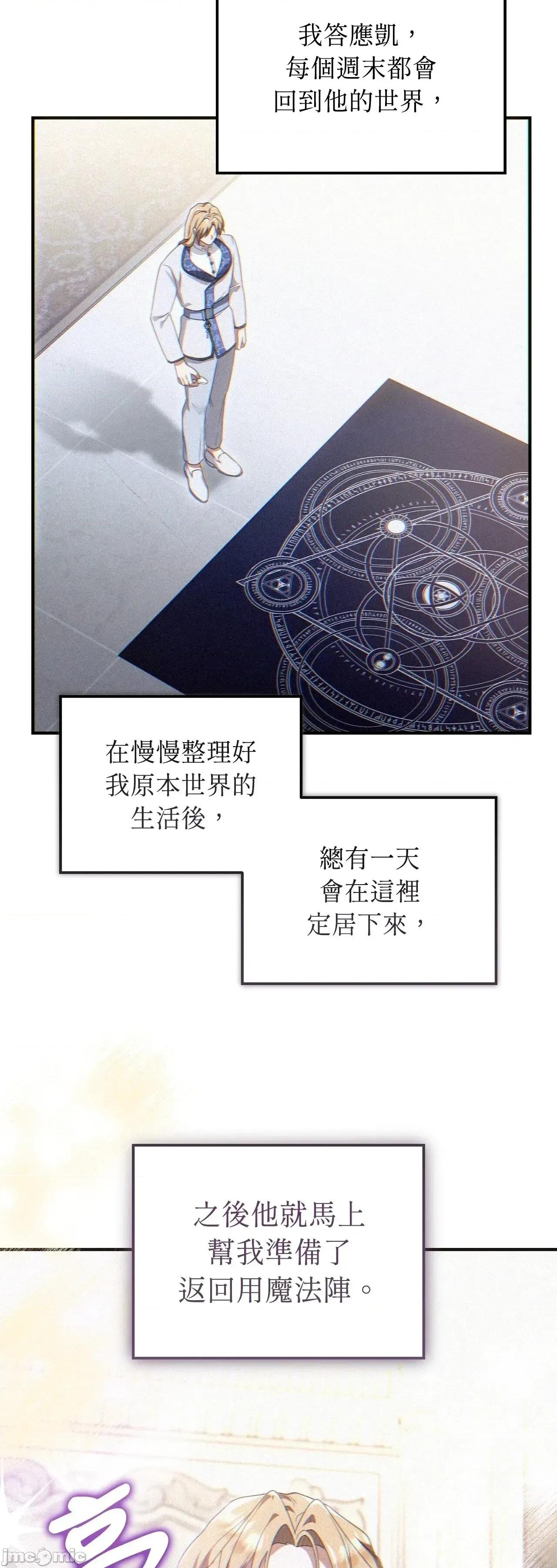 魔法师，我可以召唤你到我的那裡吗？ 13话——嗨皮漫画 第17页