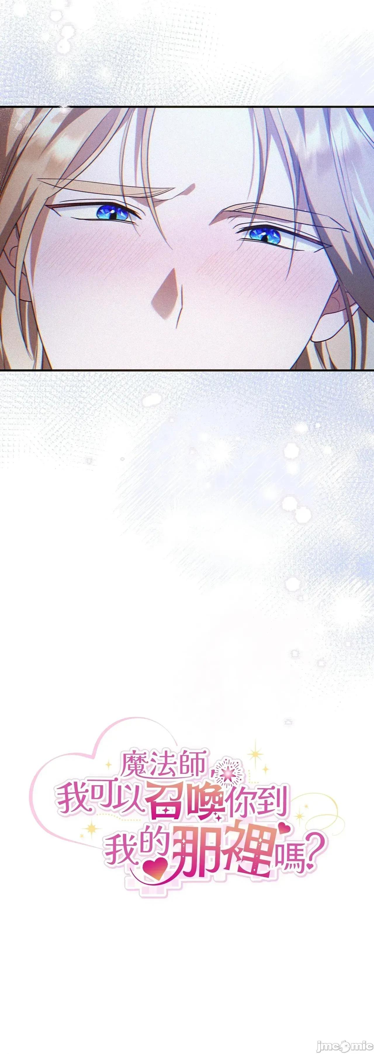 魔法师，我可以召唤你到我的那裡吗？ 13话——嗨皮漫画 第19页