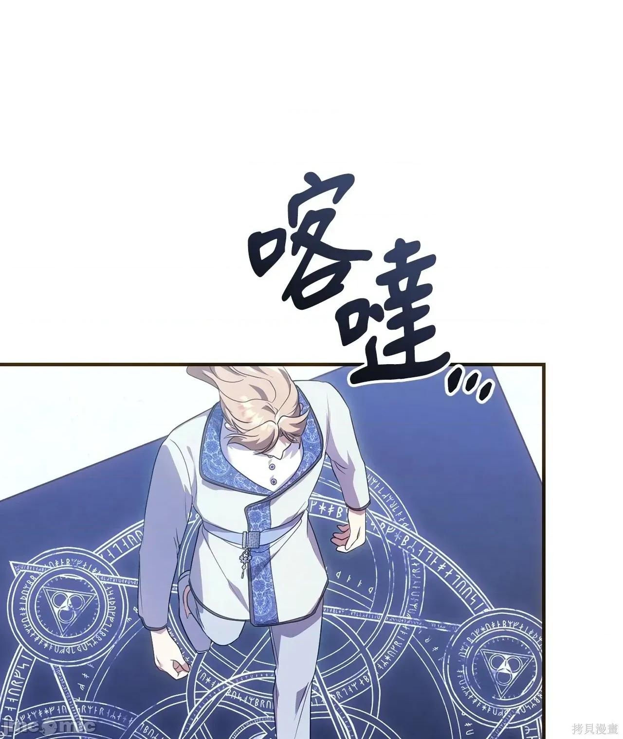 魔法师，我可以召唤你到我的那裡吗？ 13话——嗨皮漫画 第44页