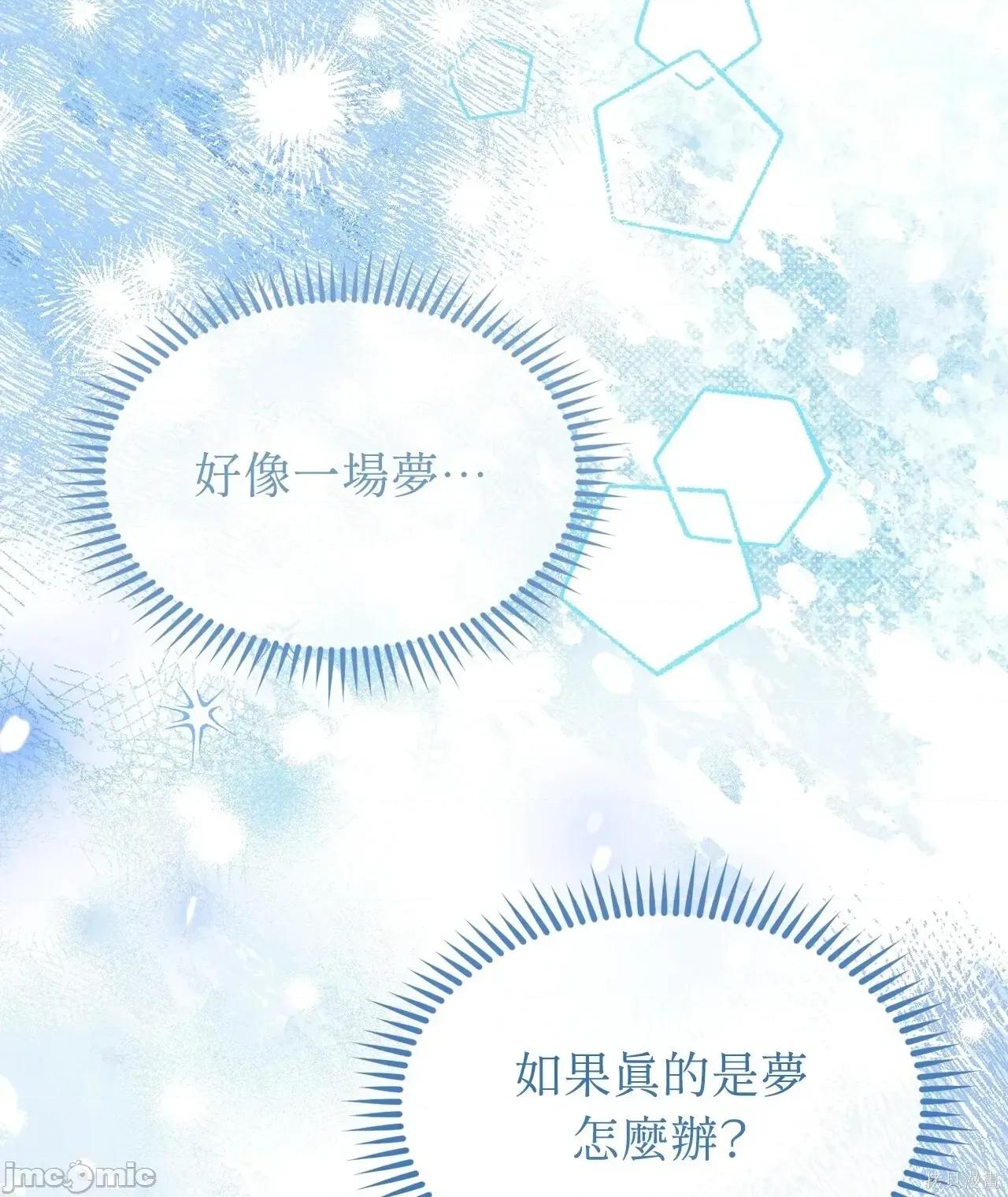 魔法师，我可以召唤你到我的那裡吗？ 13话——嗨皮漫画 第52页