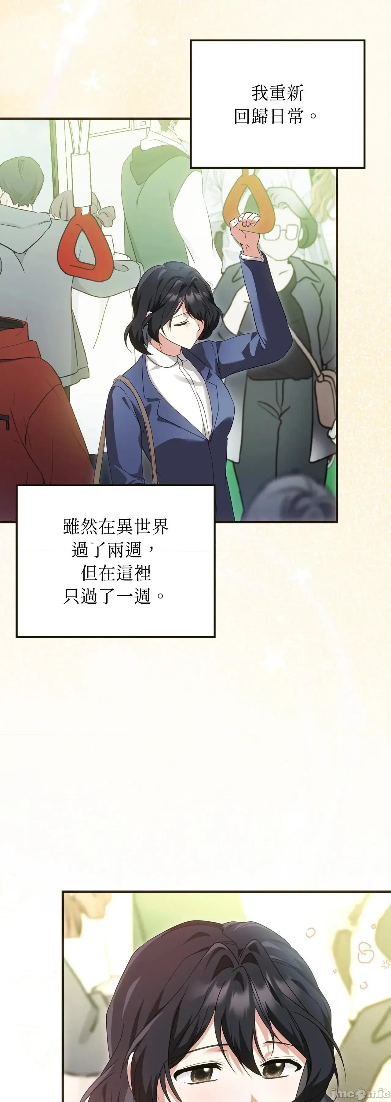 魔法师，我可以召唤你到我的那裡吗？ 14话——嗨皮漫画 第3页
