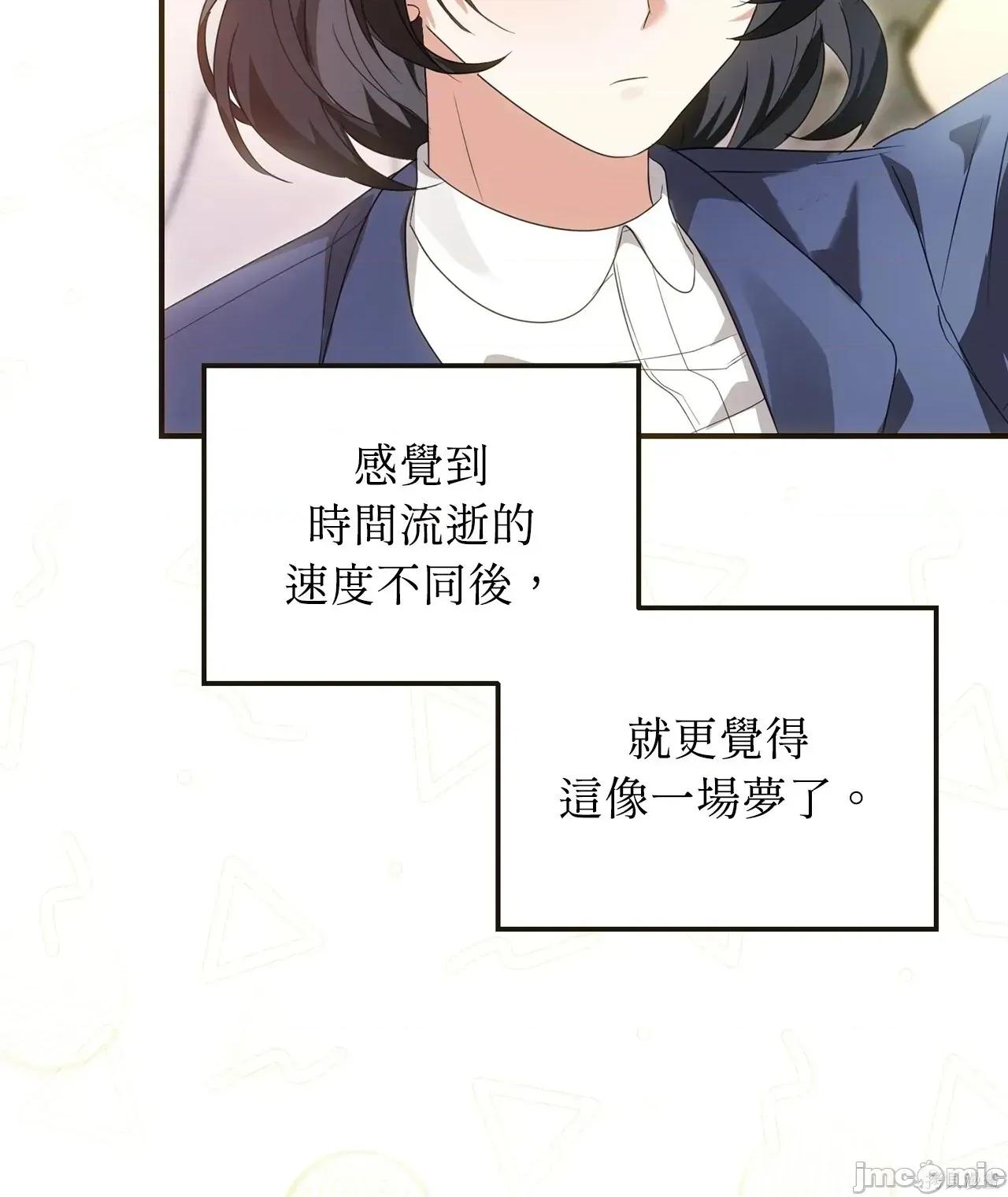 魔法师，我可以召唤你到我的那裡吗？ 14话——嗨皮漫画 第4页