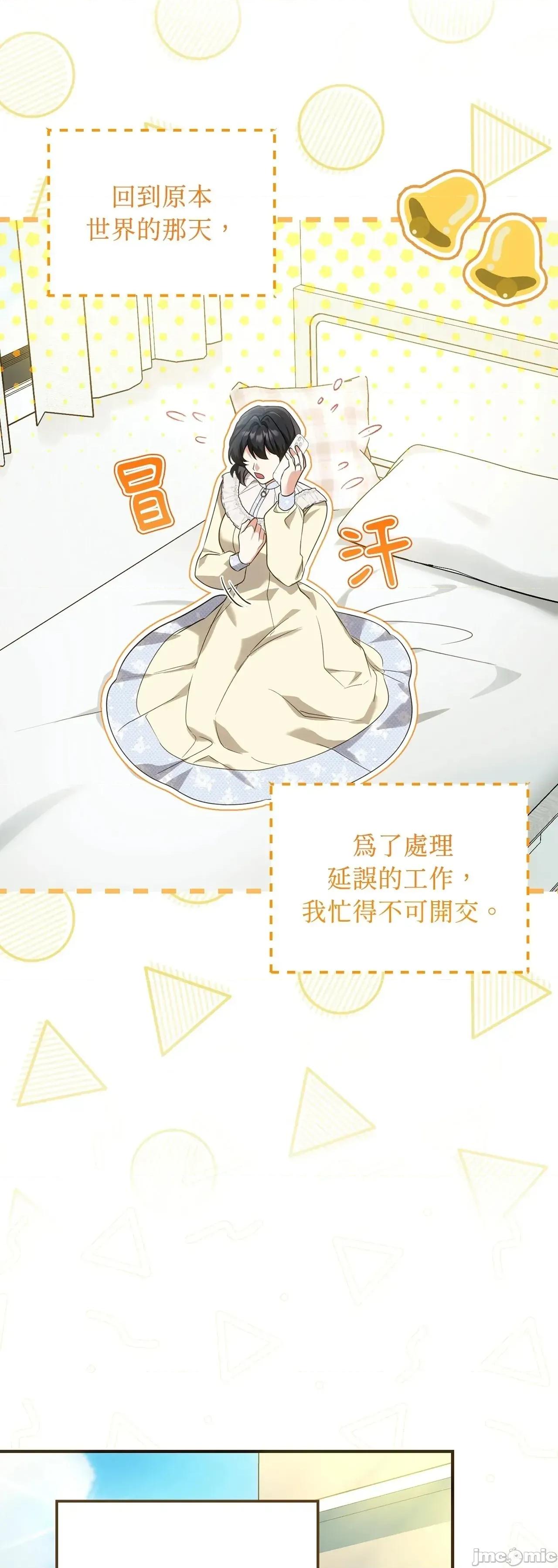 魔法师，我可以召唤你到我的那裡吗？ 14话——嗨皮漫画 第5页