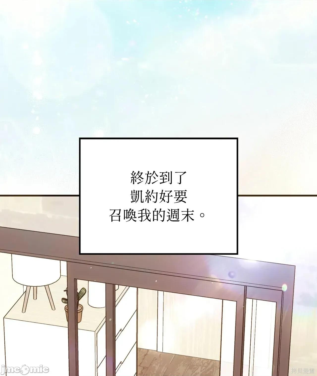 魔法师，我可以召唤你到我的那裡吗？ 14话——嗨皮漫画 第12页