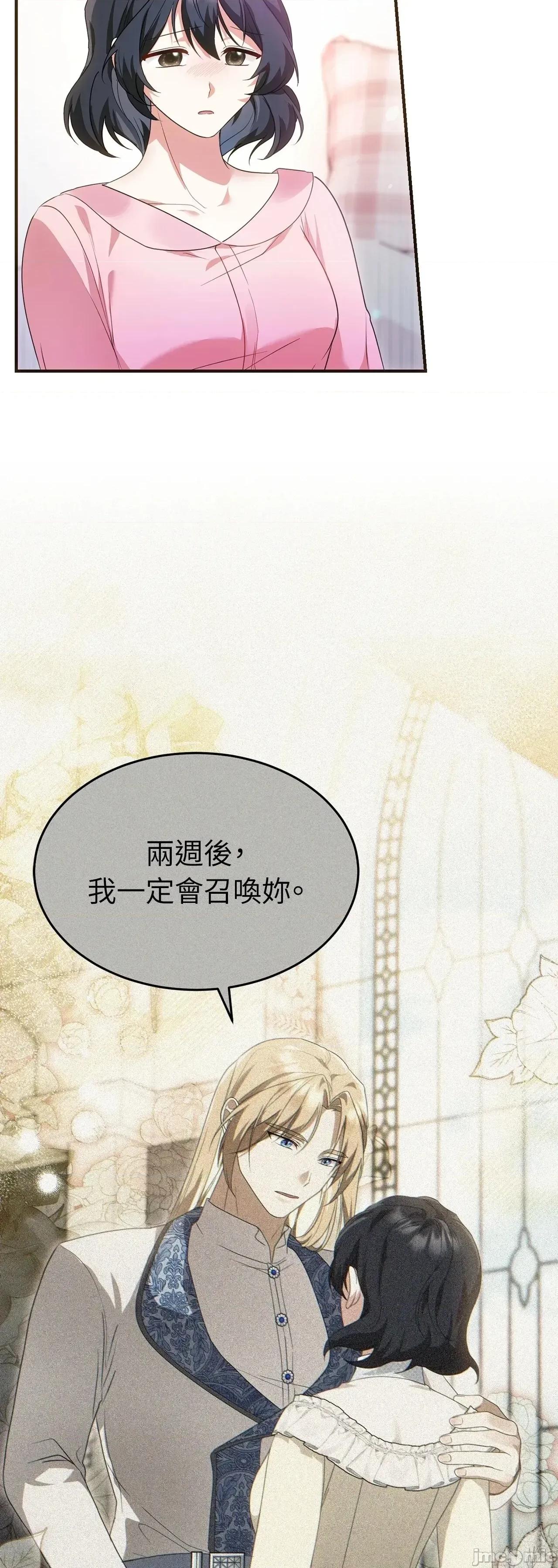 魔法师，我可以召唤你到我的那裡吗？ 14话——嗨皮漫画 第15页