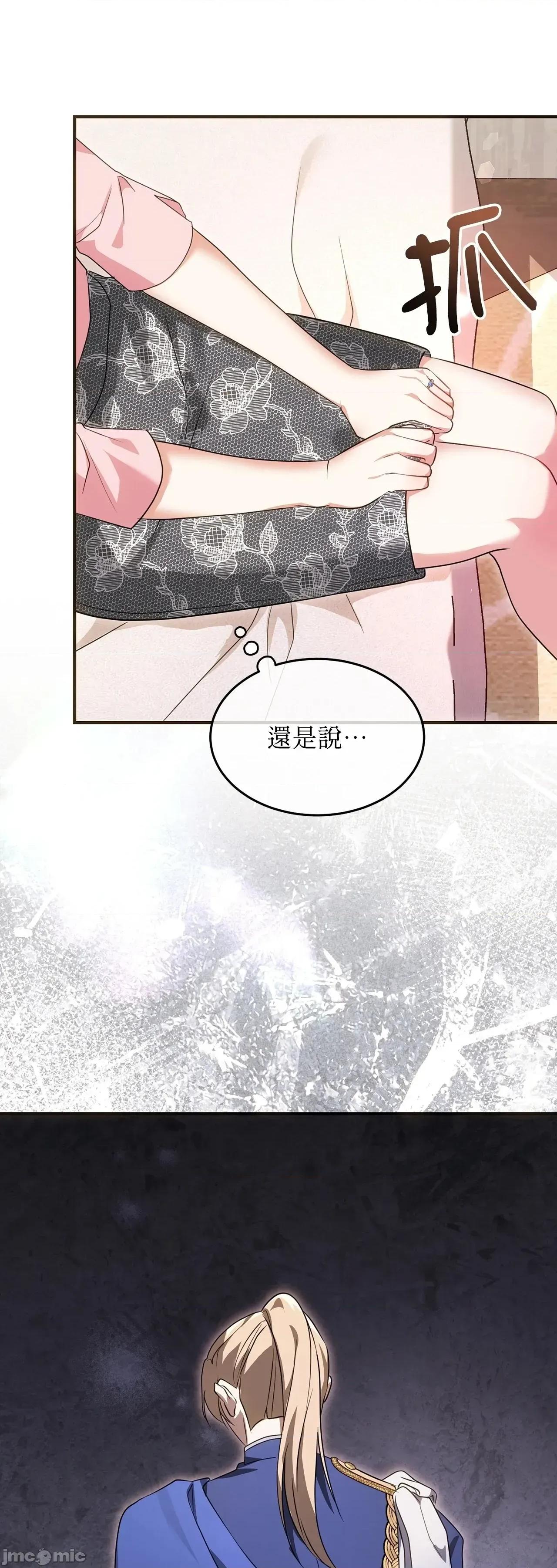 魔法师，我可以召唤你到我的那裡吗？ 14话——嗨皮漫画 第17页