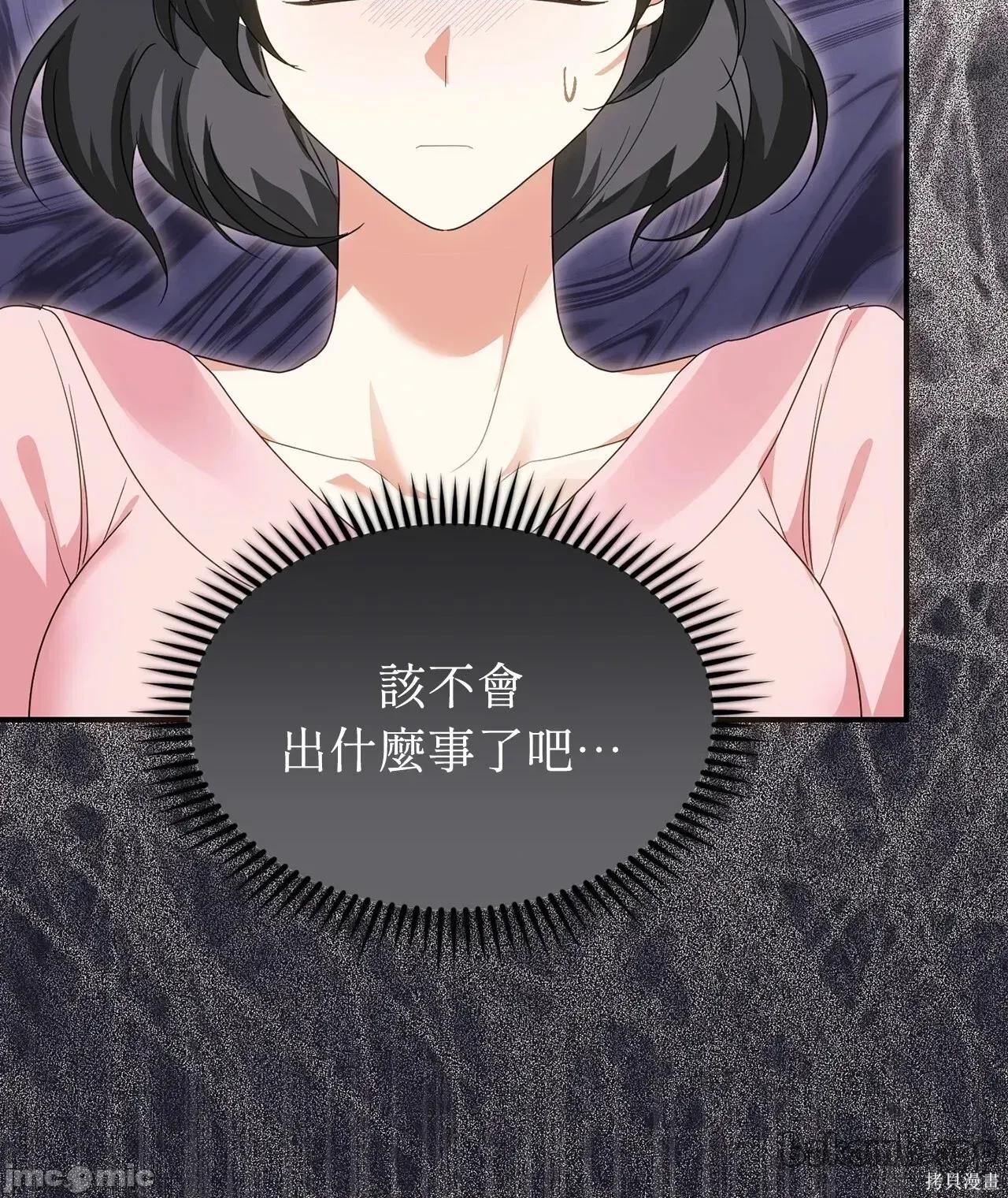 魔法师，我可以召唤你到我的那裡吗？ 14话——嗨皮漫画 第22页