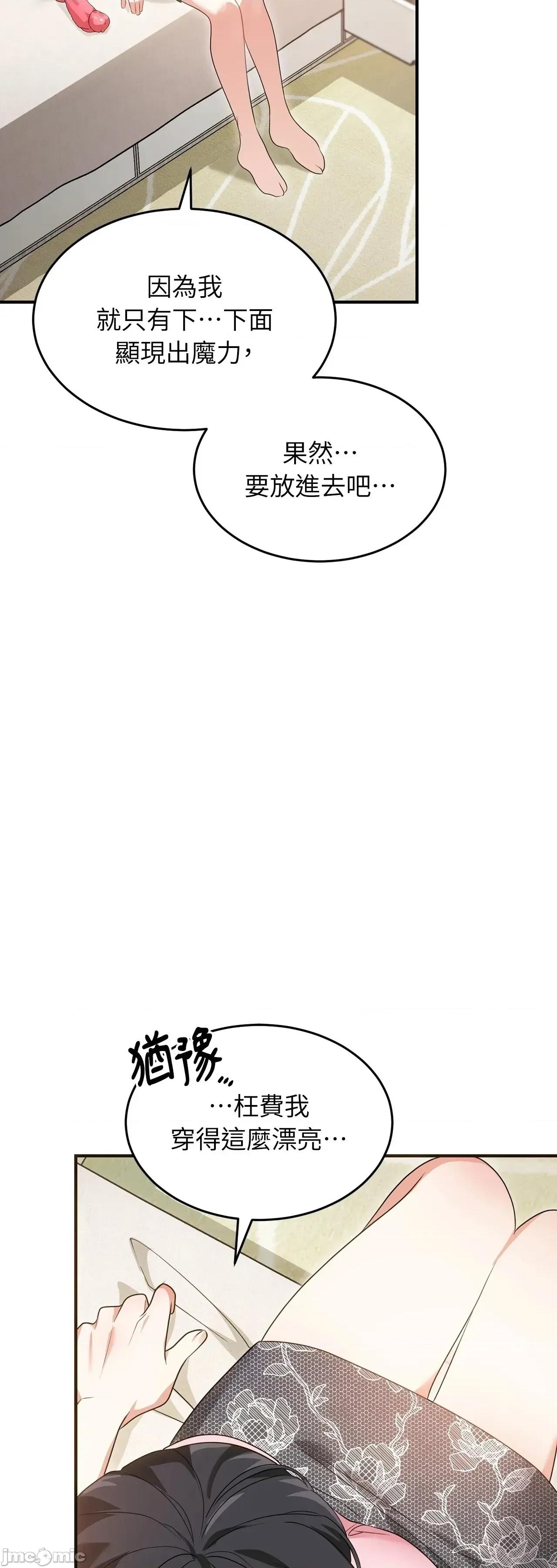魔法师，我可以召唤你到我的那裡吗？ 14话——嗨皮漫画 第31页