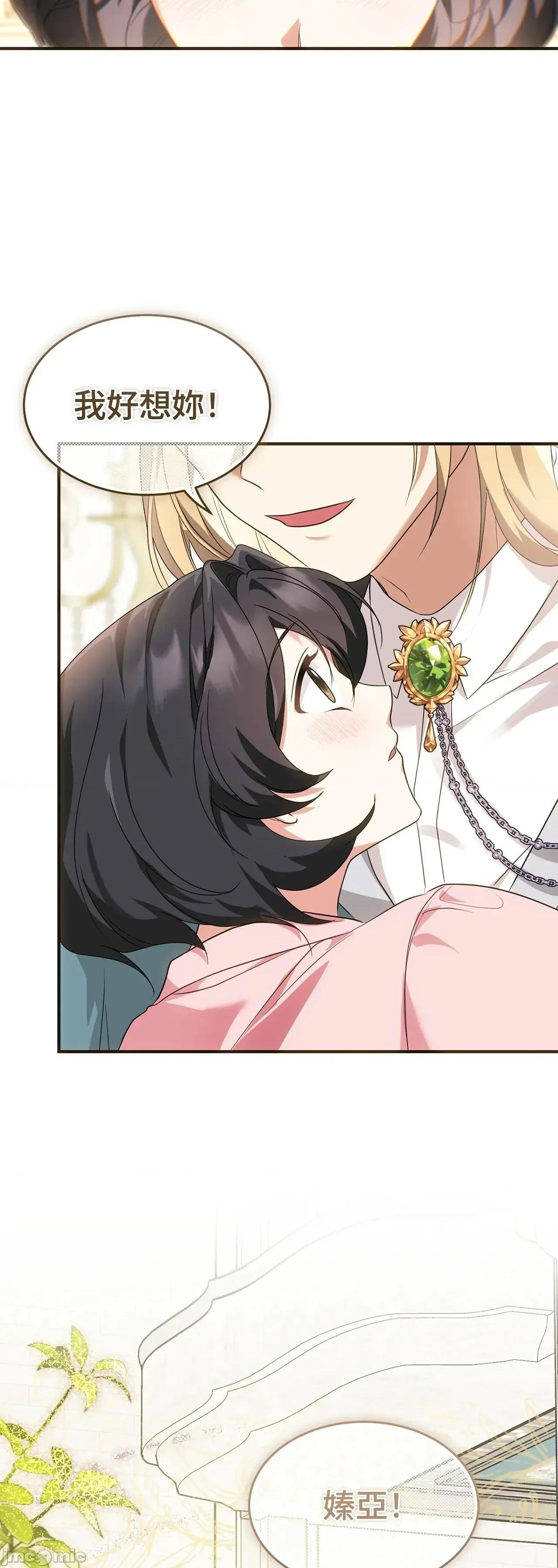 魔法师，我可以召唤你到我的那裡吗？ 14话——嗨皮漫画 第53页