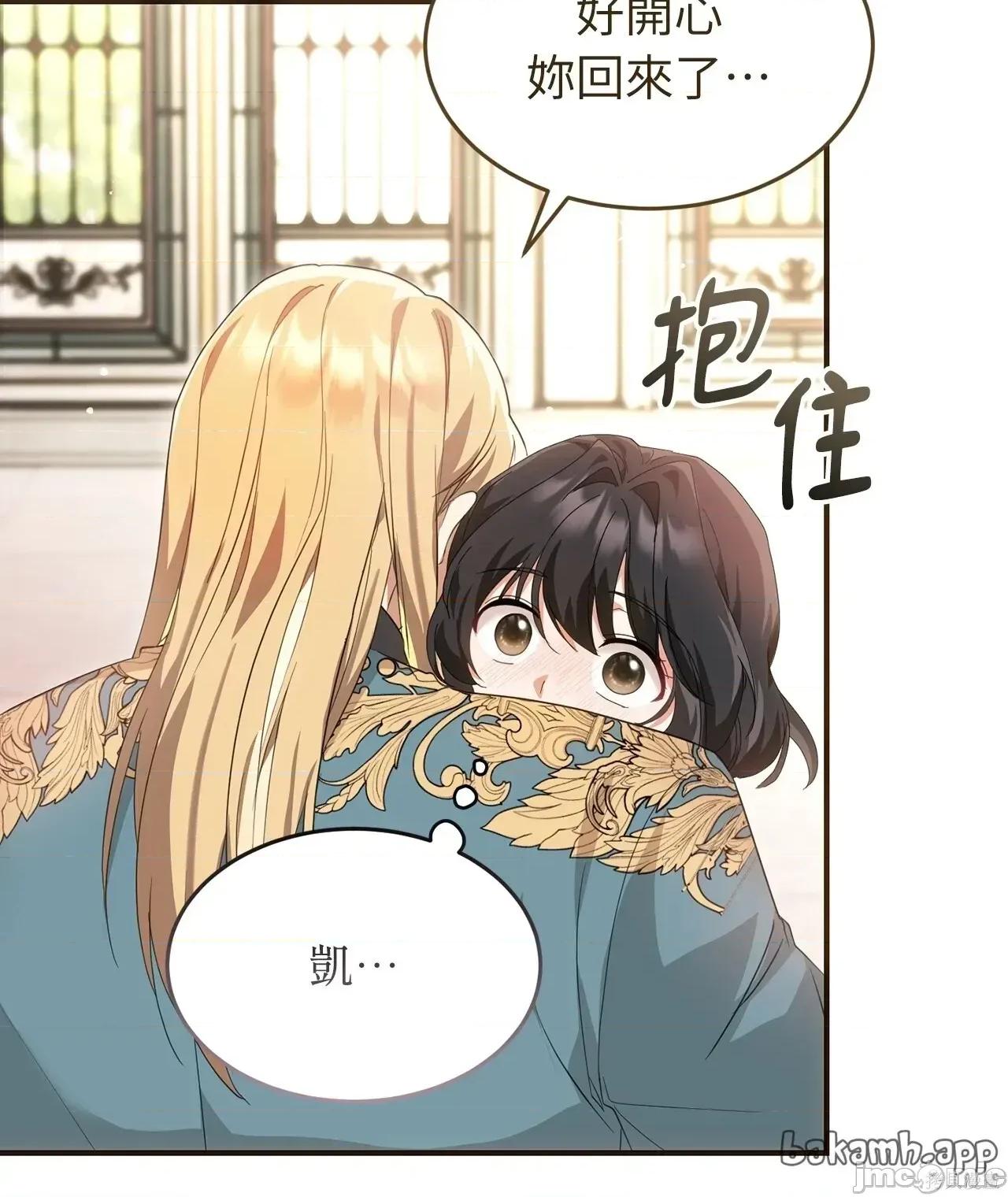 魔法师，我可以召唤你到我的那裡吗？ 15话——嗨皮漫画 第2页