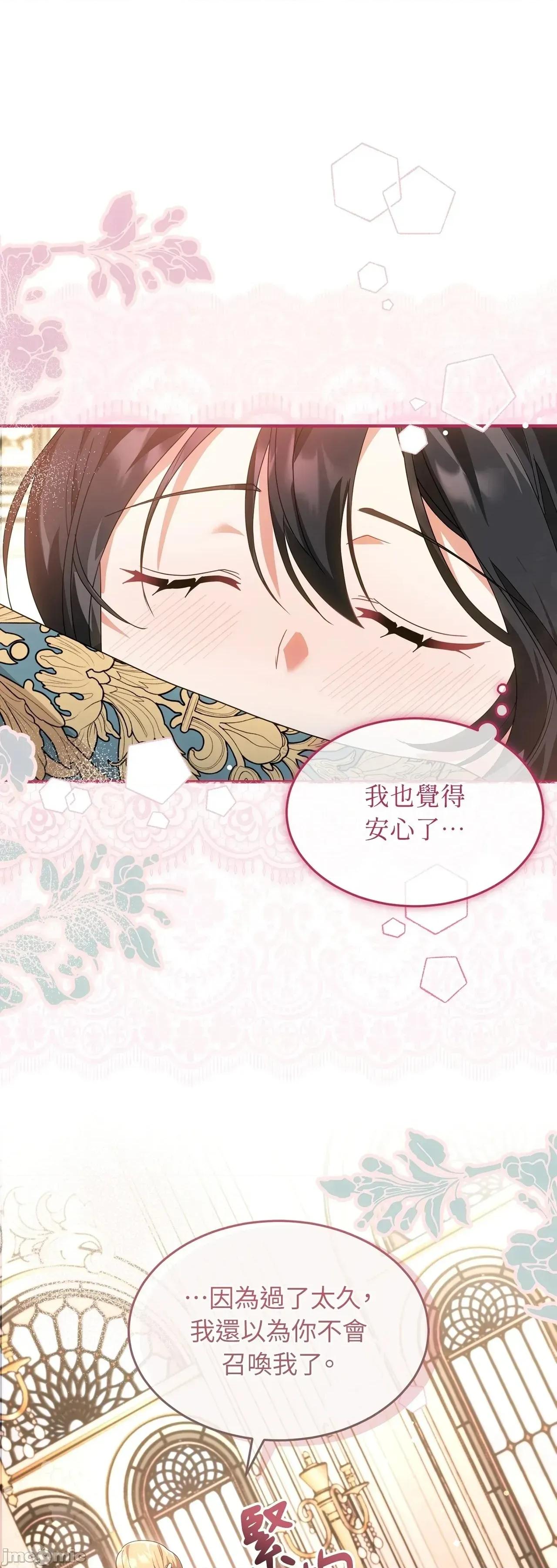 魔法师，我可以召唤你到我的那裡吗？ 15话——嗨皮漫画 第3页