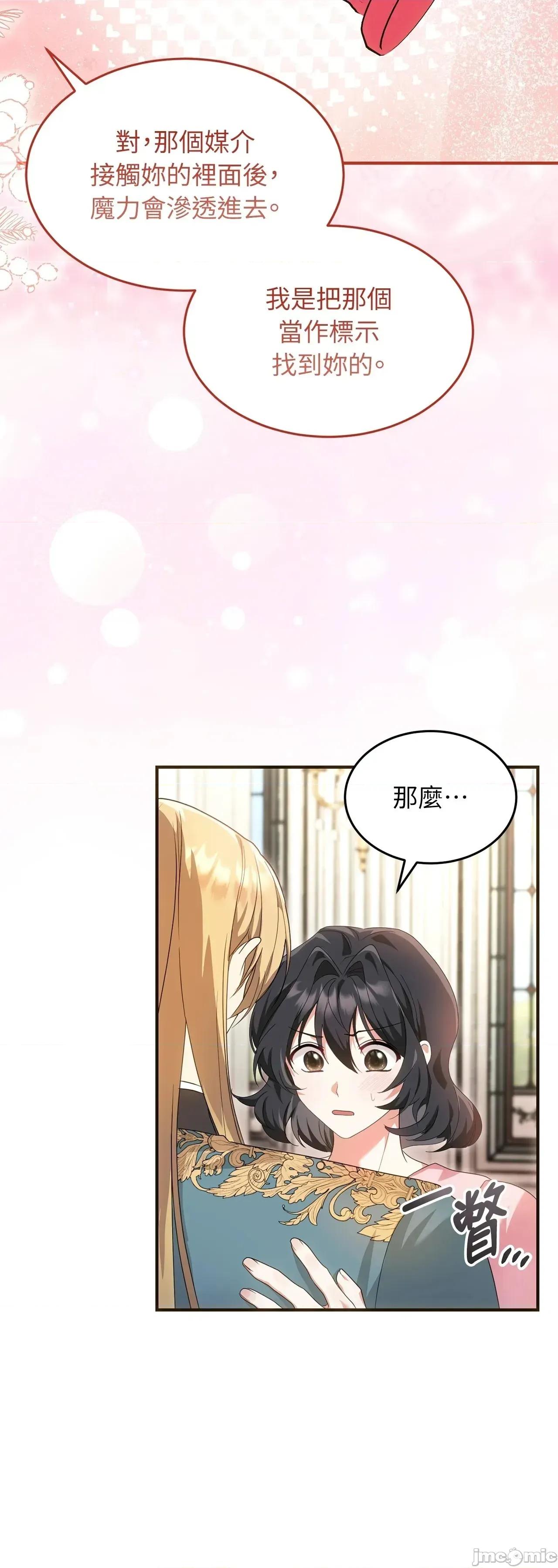 魔法师，我可以召唤你到我的那裡吗？ 15话——嗨皮漫画 第7页